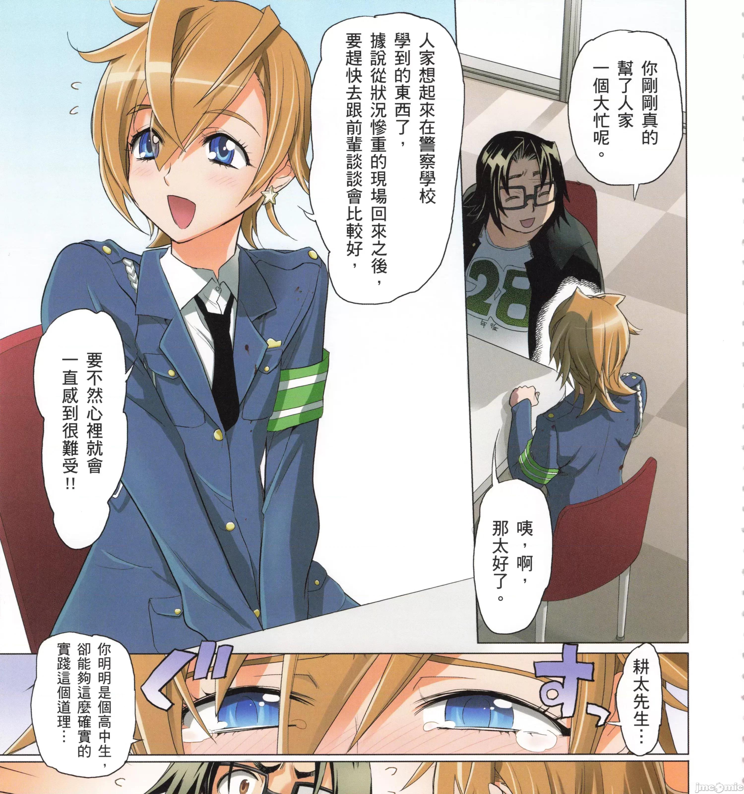学园黙示录HIGHSCHOOL 学园默示录全彩5.zip 第231页