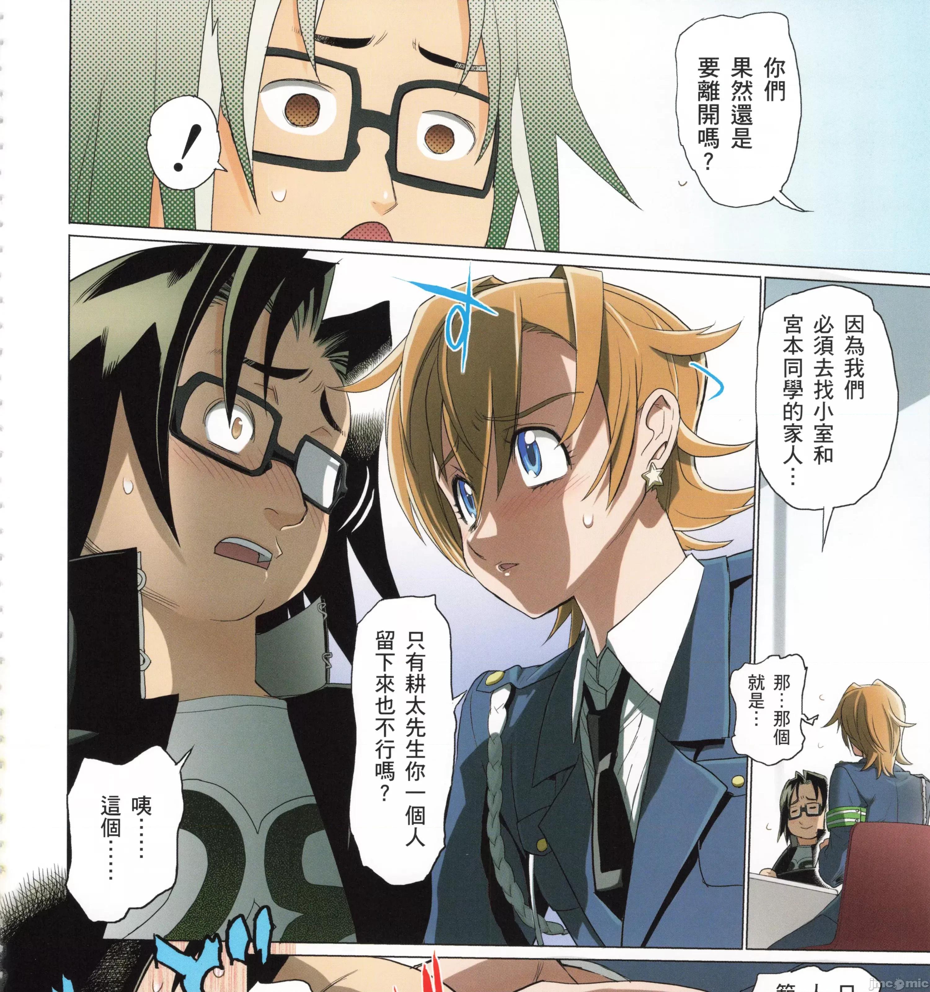 学园黙示录HIGHSCHOOL 学园默示录全彩5.zip 第237页