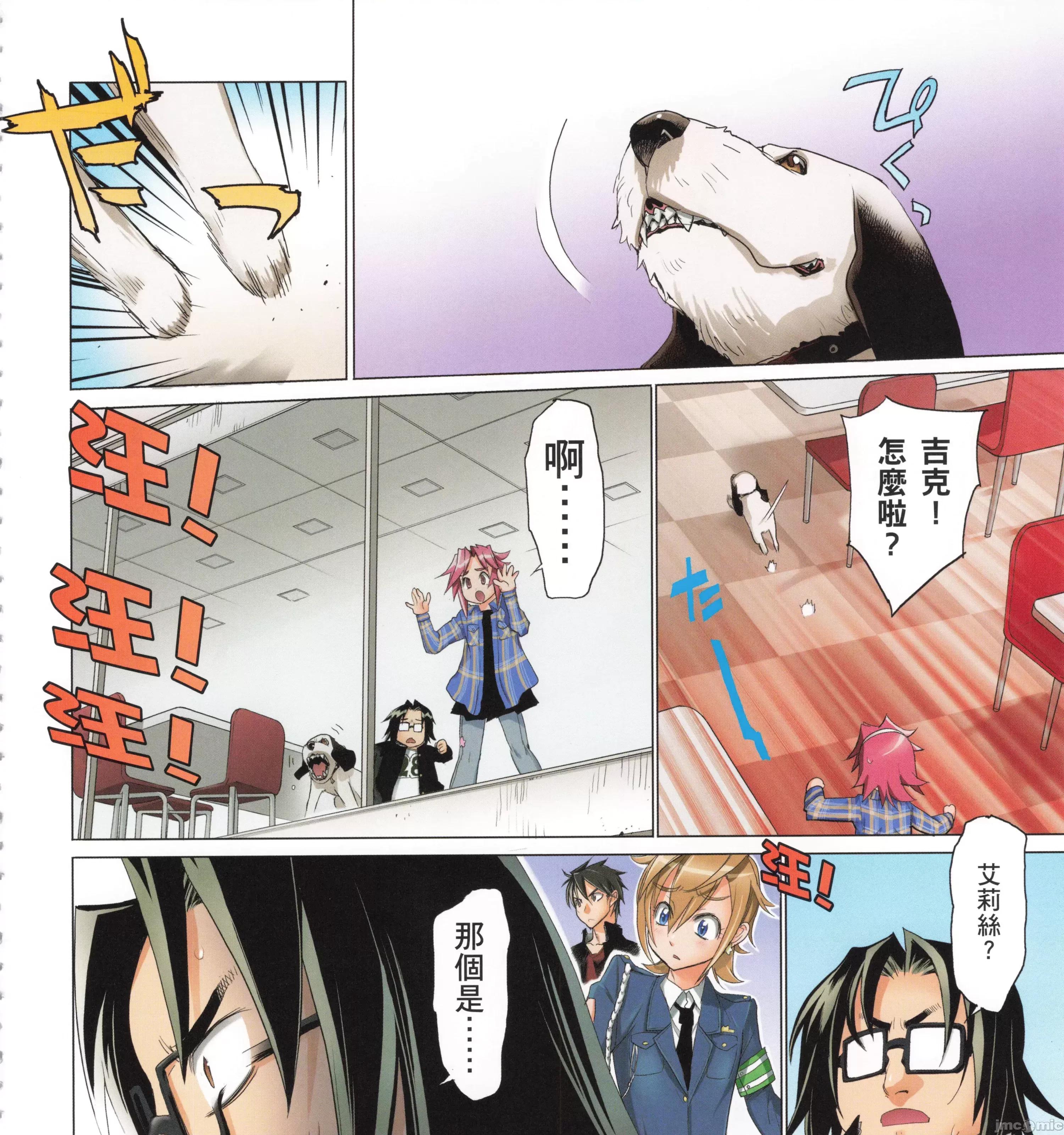 学园黙示录HIGHSCHOOL 学园默示录全彩5.zip 第245页
