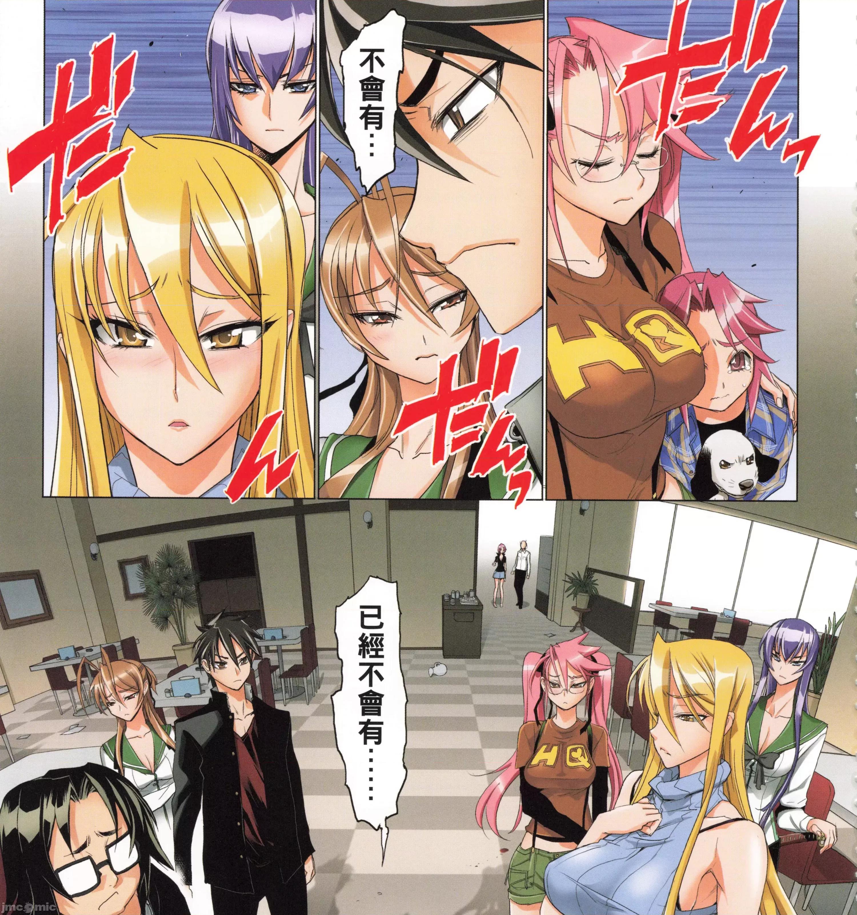 学园黙示录HIGHSCHOOL 学园默示录全彩5.zip 第251页