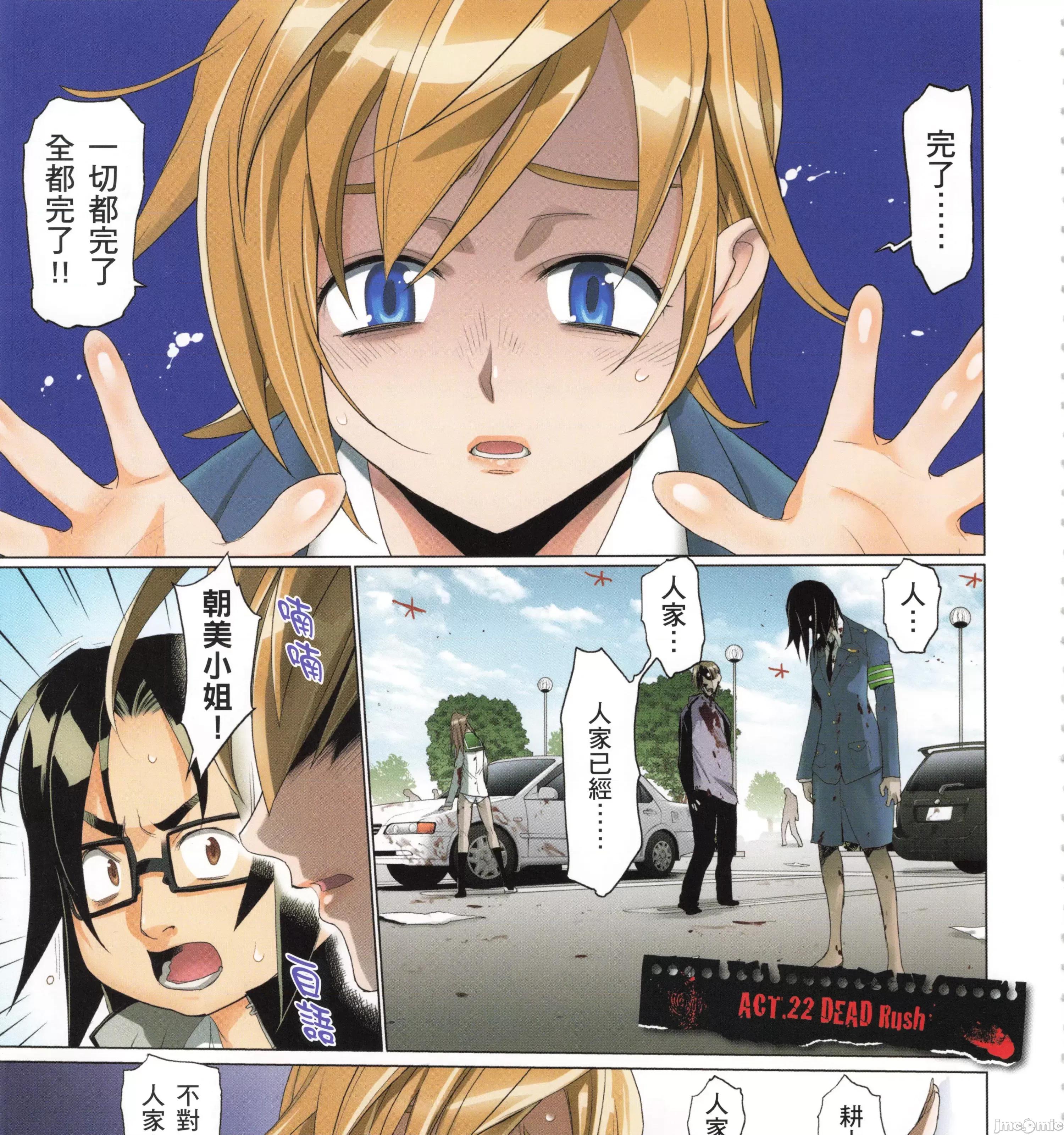 学园黙示录HIGHSCHOOL 学园默示录全彩5.zip 第255页