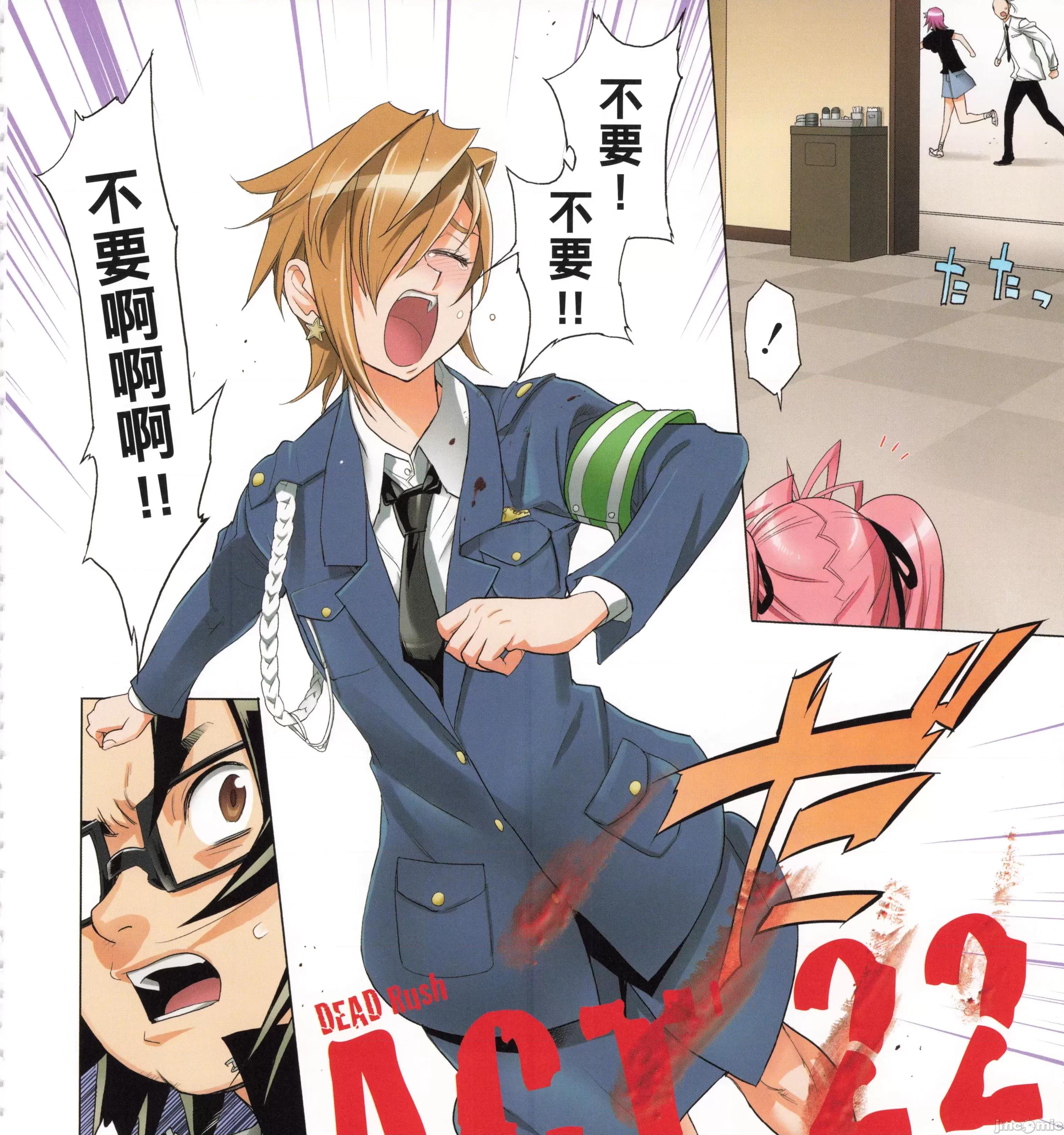 学园黙示录HIGHSCHOOL 学园默示录全彩5.zip 第257页