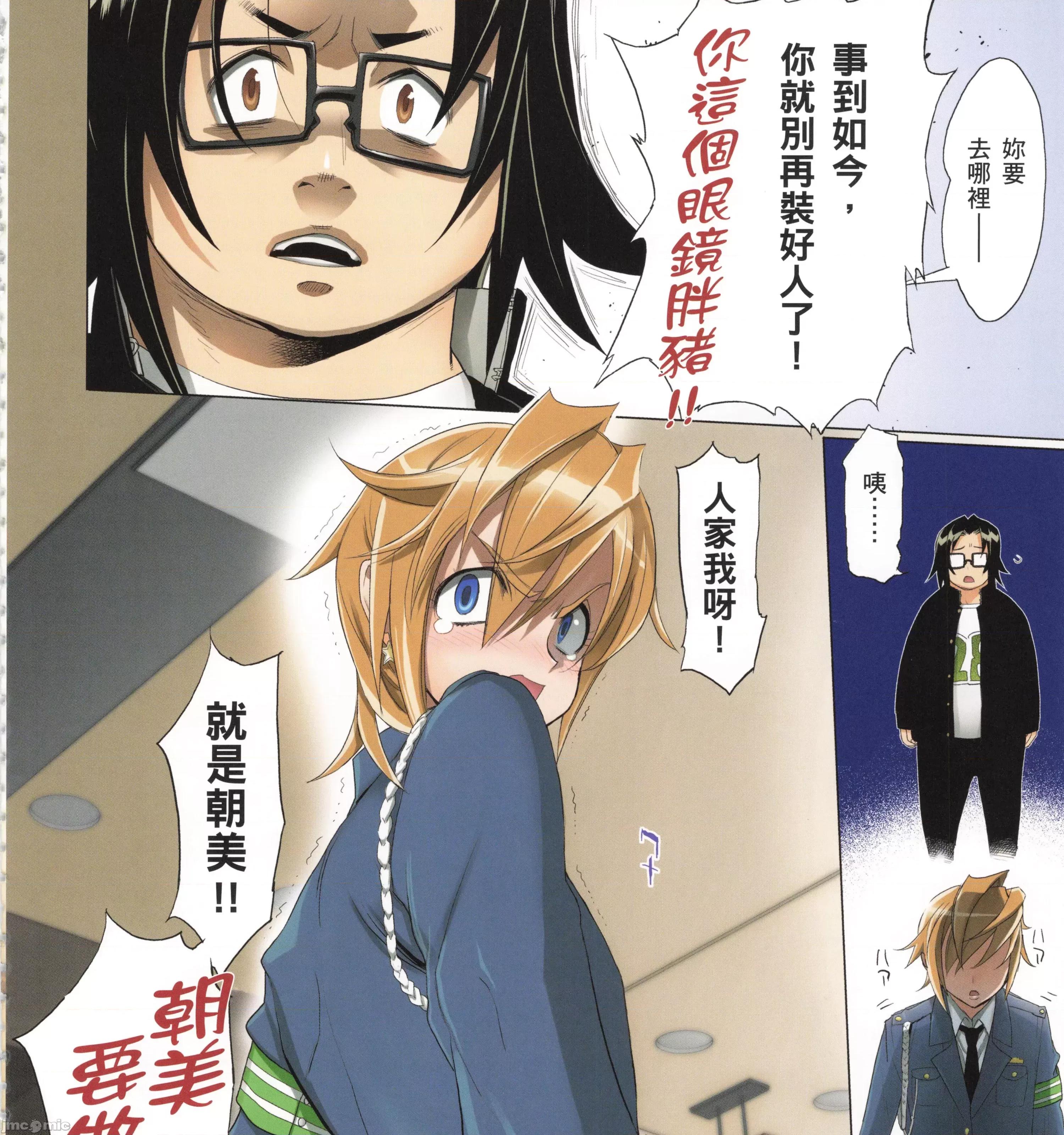 学园黙示录HIGHSCHOOL 学园默示录全彩5.zip 第261页