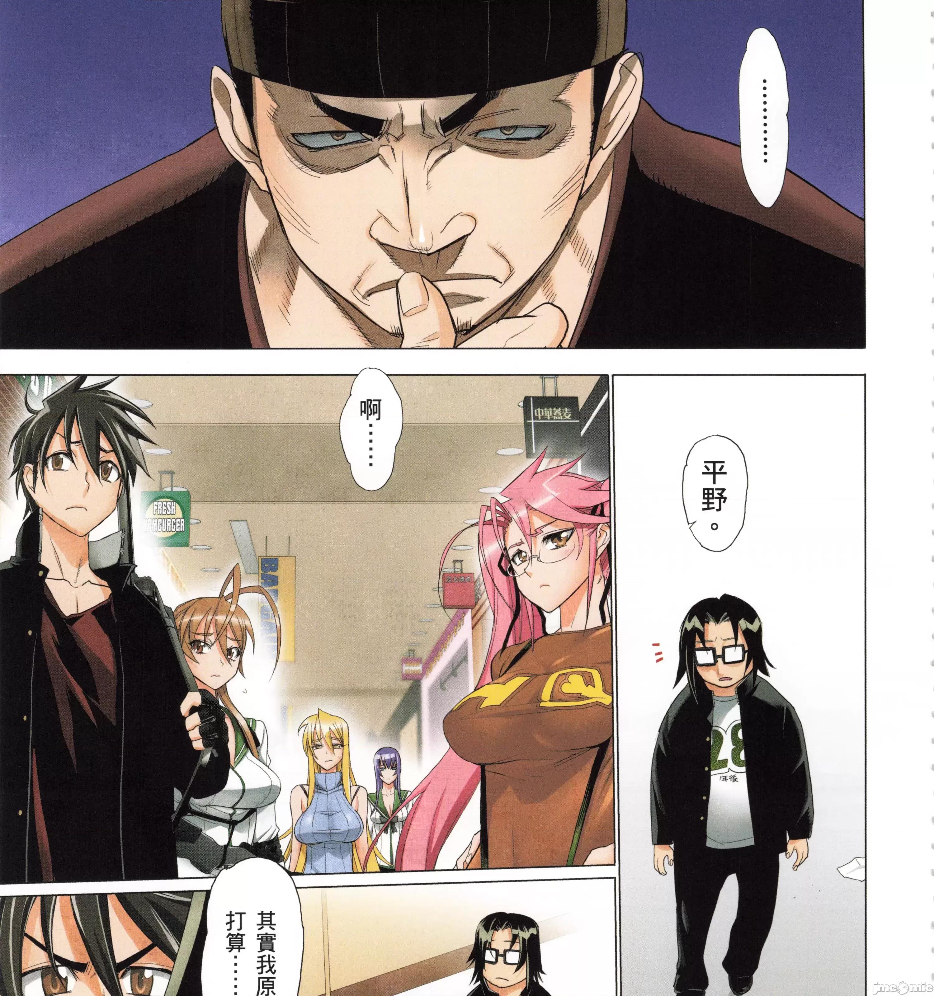 学园黙示录HIGHSCHOOL 学园默示录全彩5.zip 第267页
