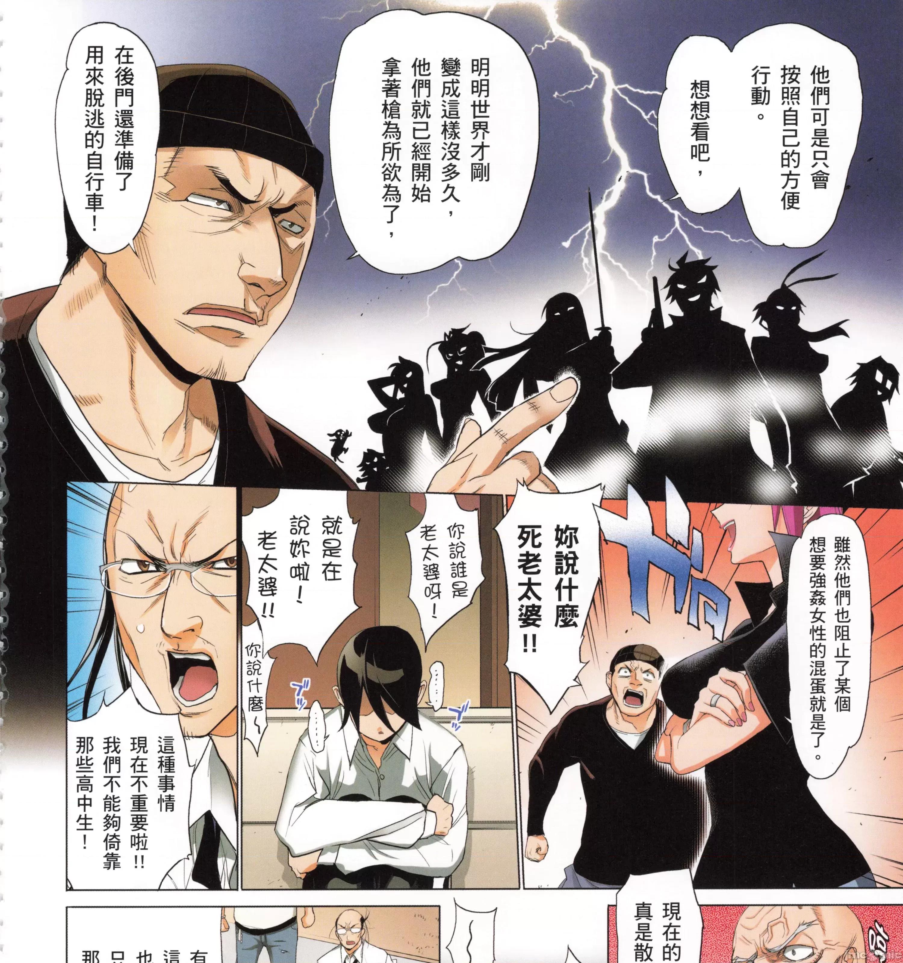 学园黙示录HIGHSCHOOL 学园默示录全彩5.zip 第273页