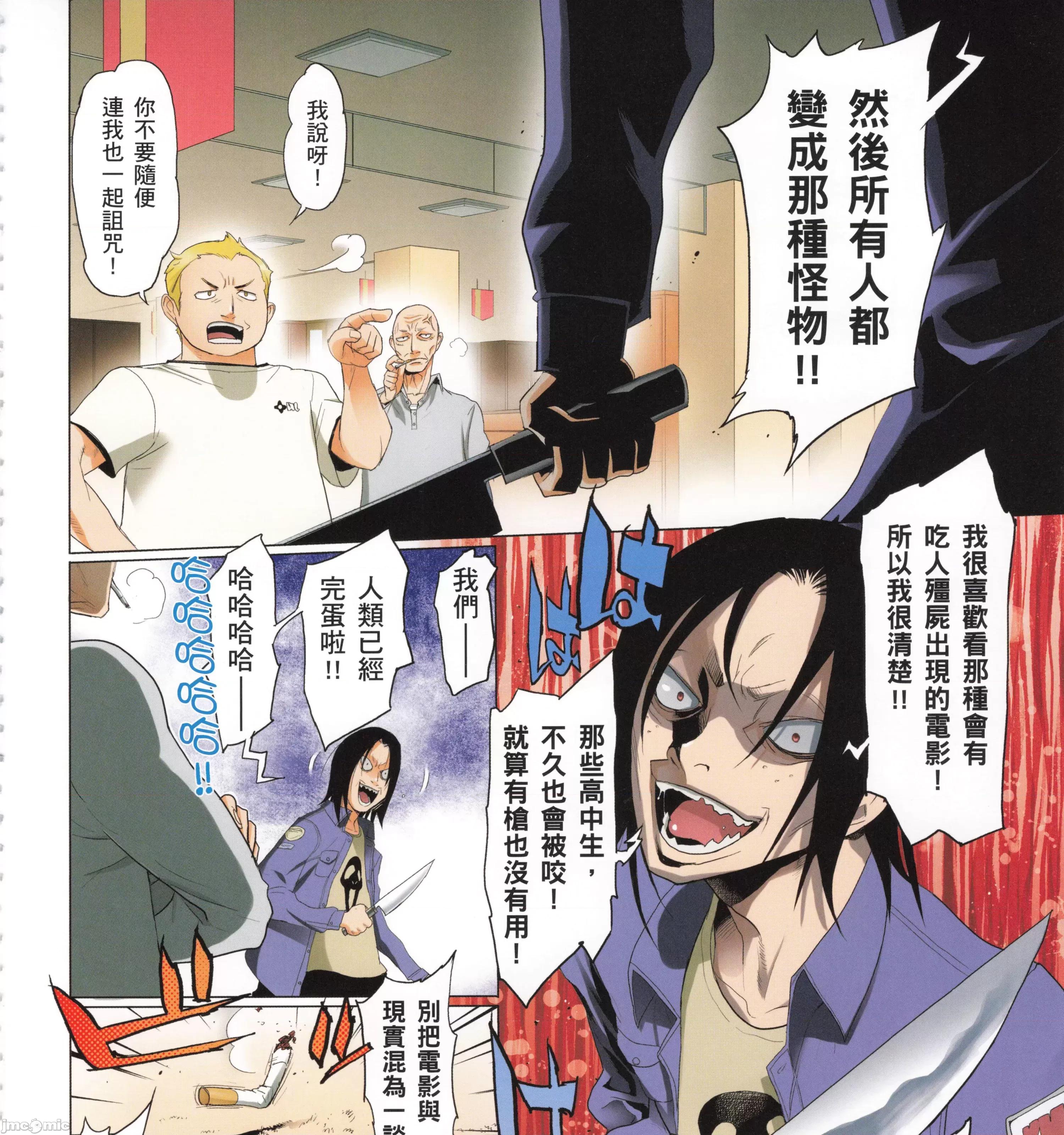 学园黙示录HIGHSCHOOL 学园默示录全彩5.zip 第277页