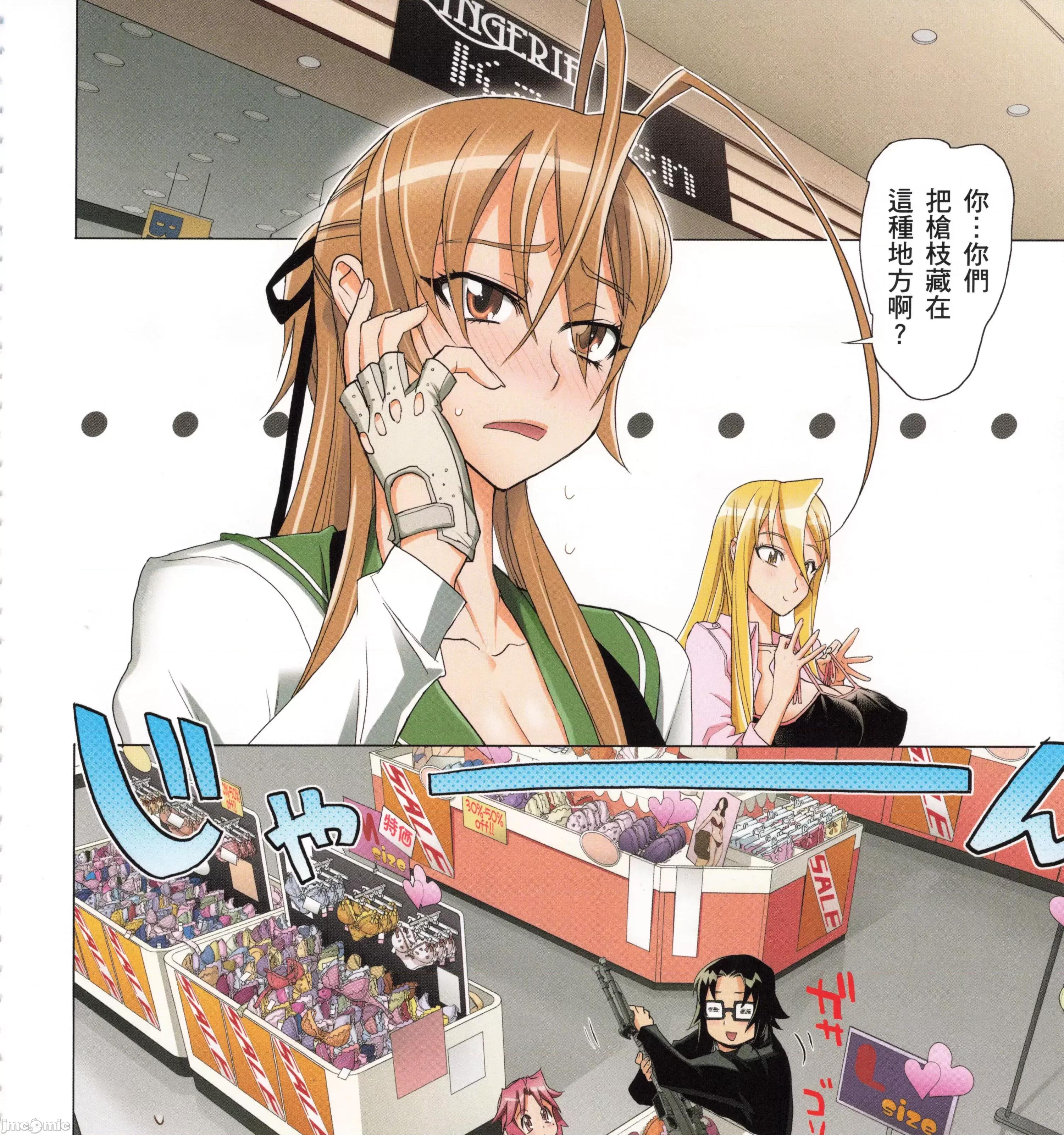 学园黙示录HIGHSCHOOL 学园默示录全彩5.zip 第281页