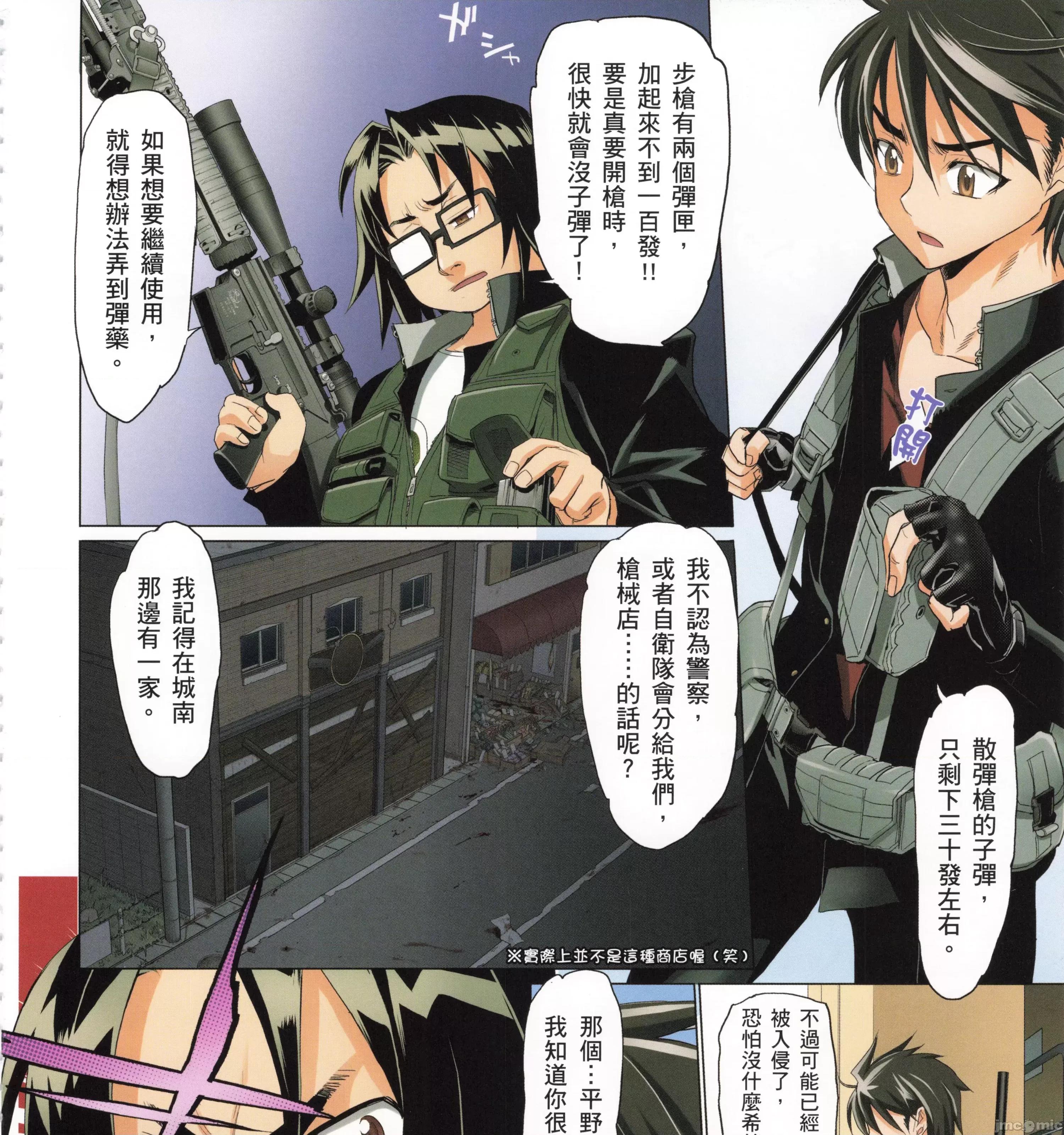 学园黙示录HIGHSCHOOL 学园默示录全彩5.zip 第285页