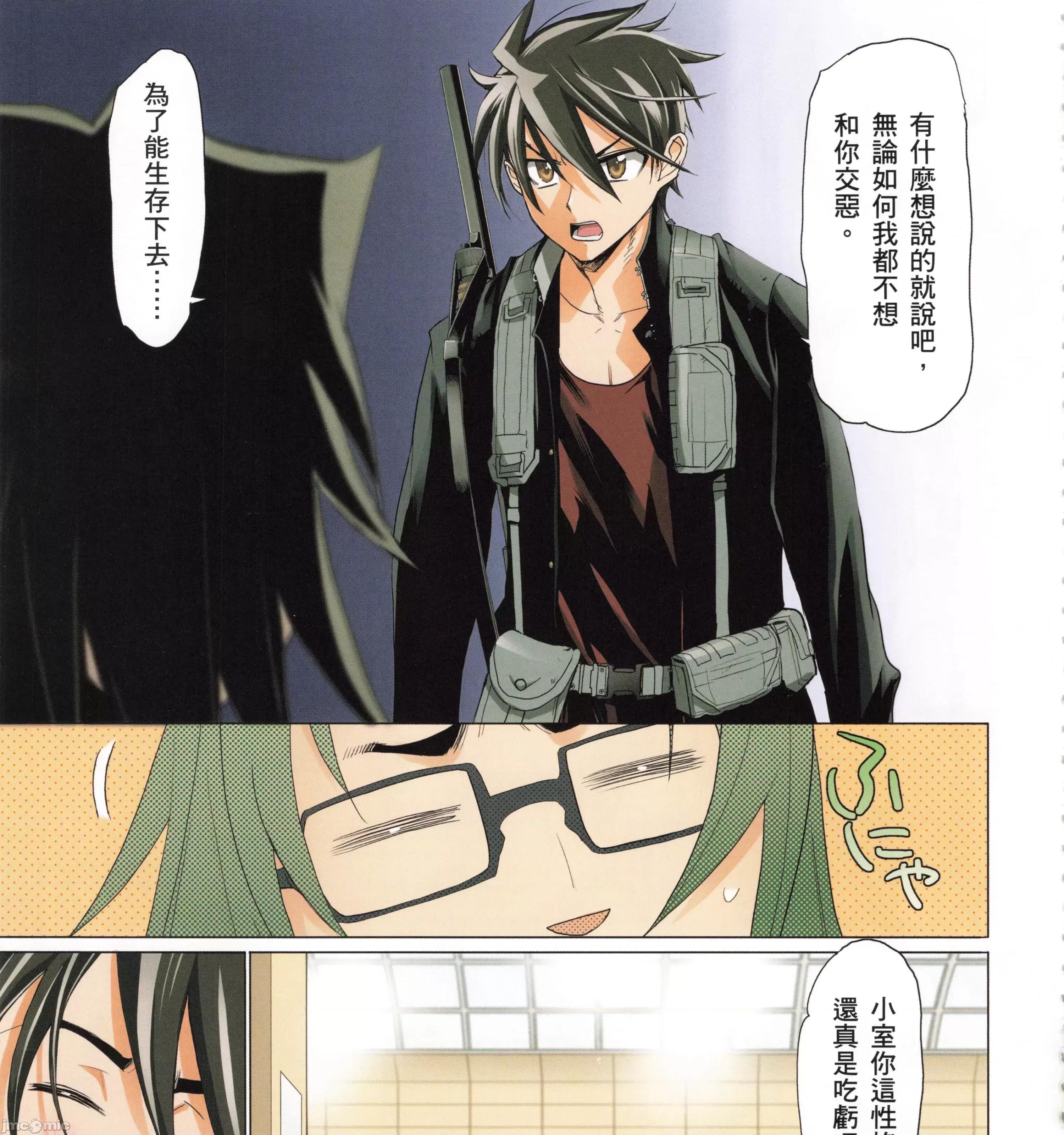 学园黙示录HIGHSCHOOL 学园默示录全彩5.zip 第287页
