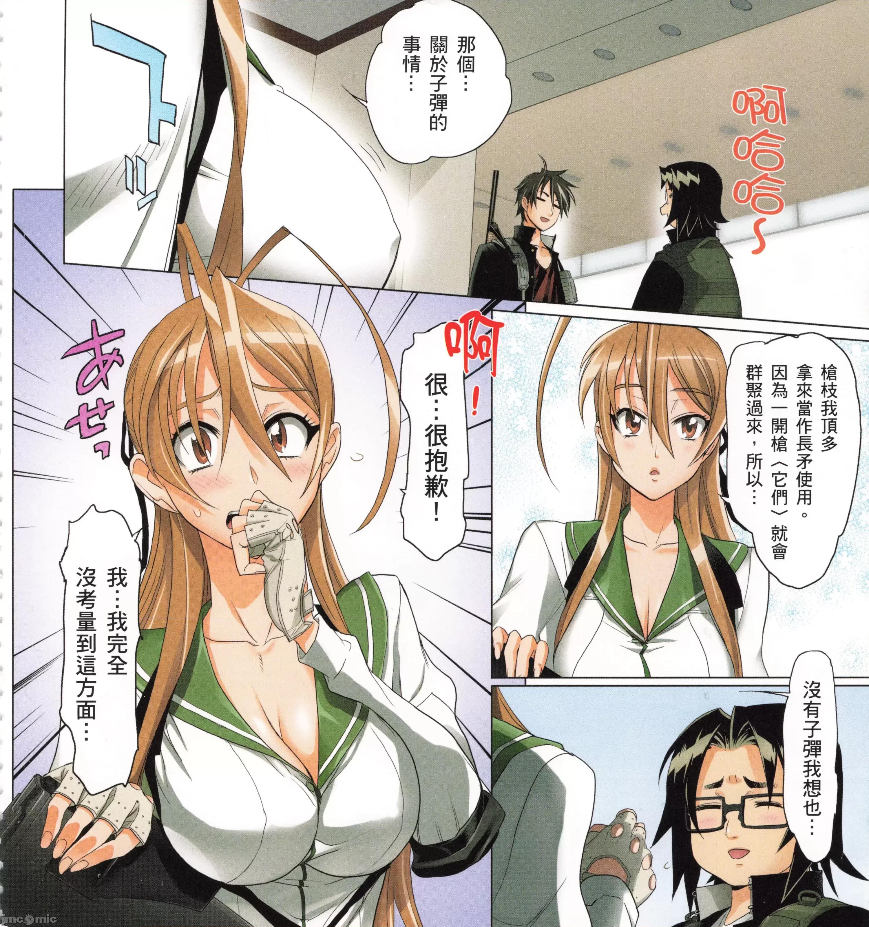 学园黙示录HIGHSCHOOL 学园默示录全彩5.zip 第289页