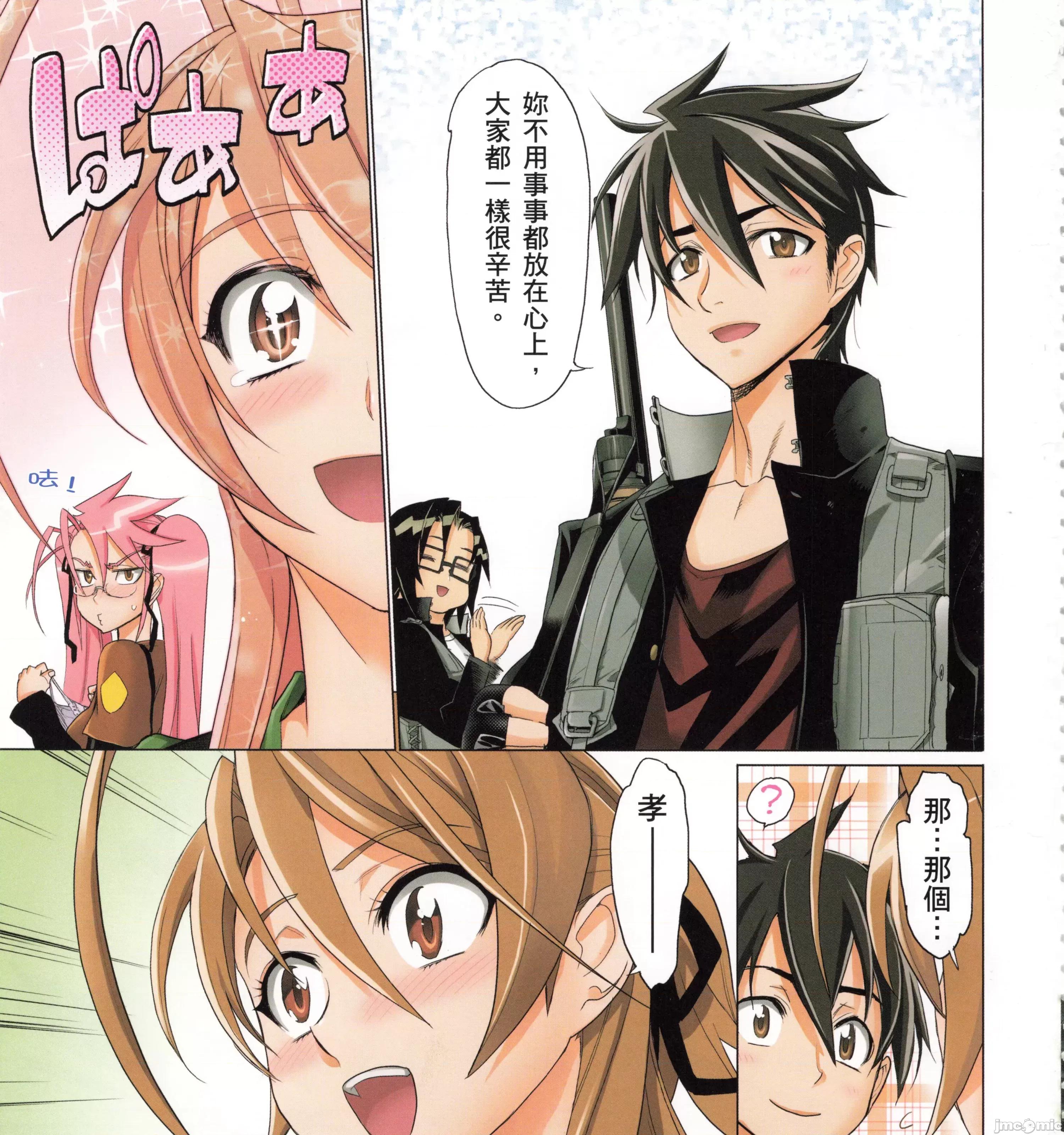 学园黙示录HIGHSCHOOL 学园默示录全彩5.zip 第291页