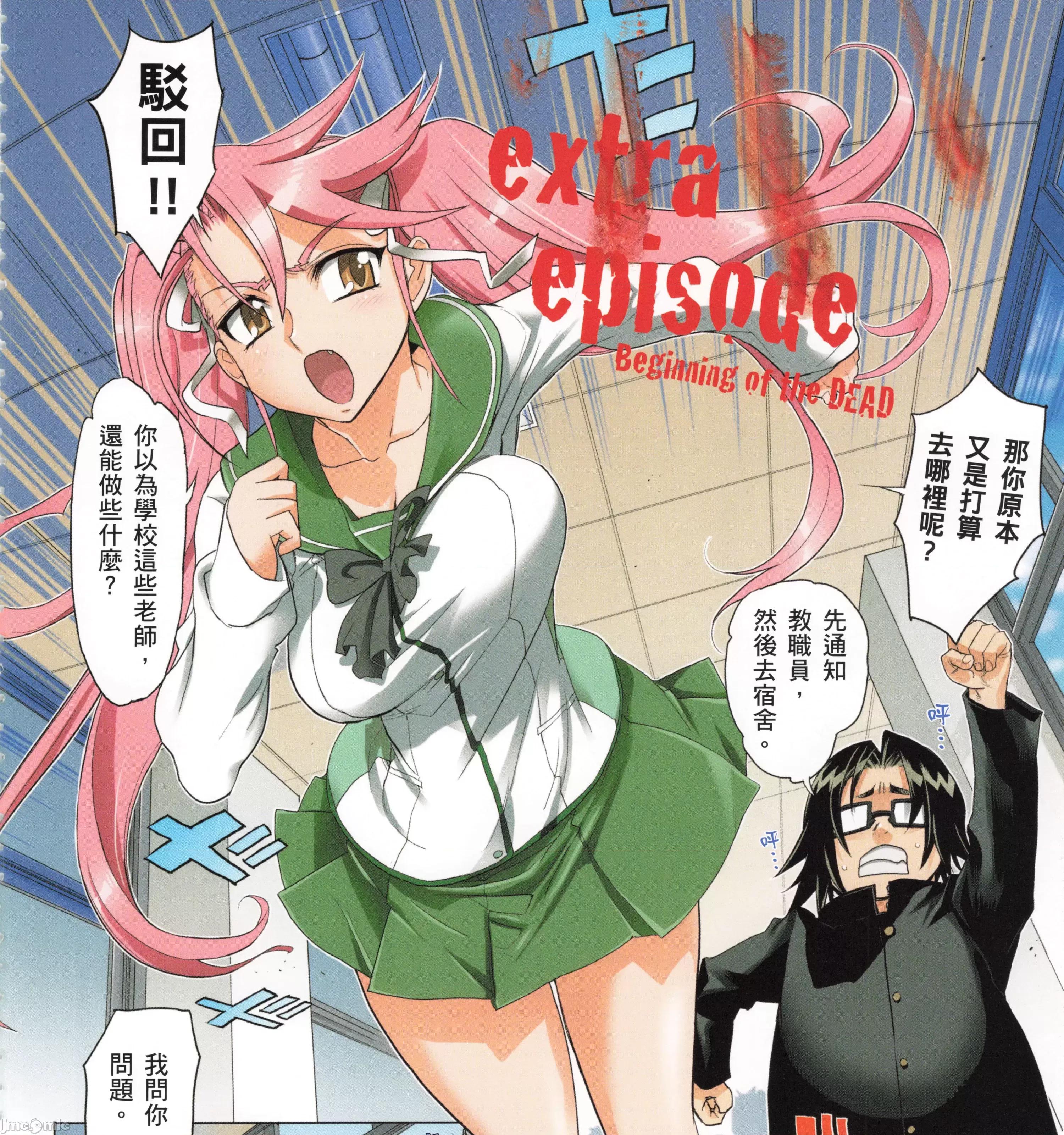 学园黙示录HIGHSCHOOL 学园默示录全彩5.zip 第301页