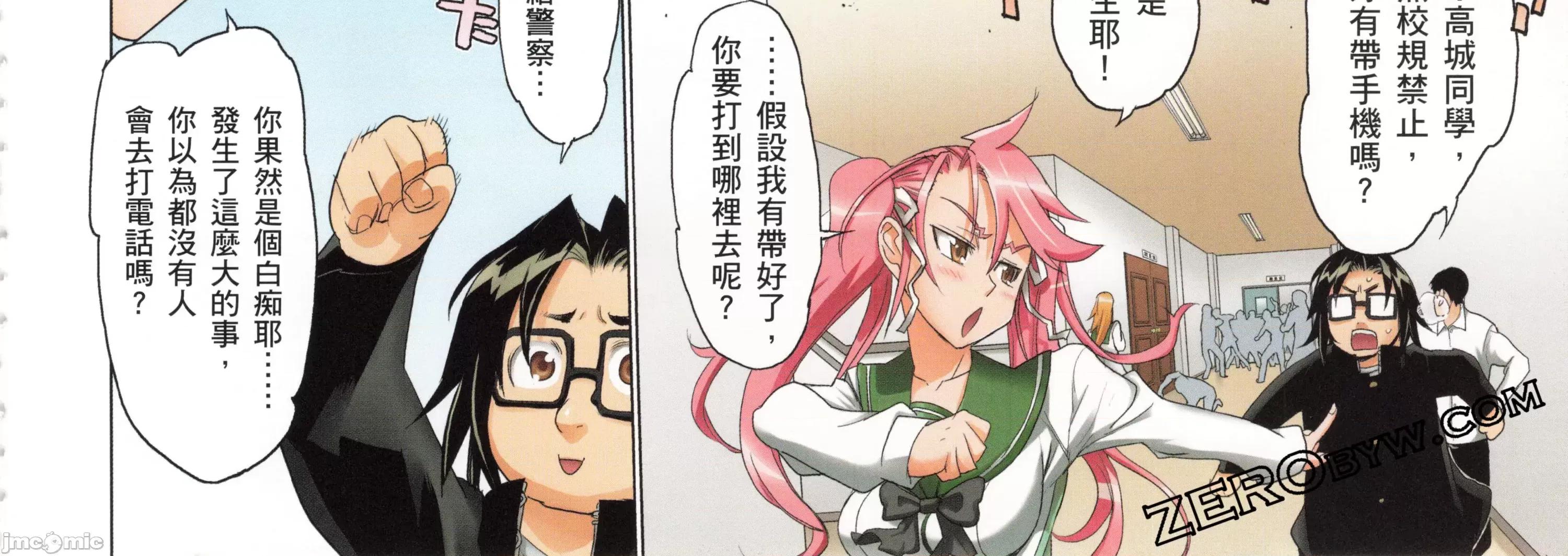 学园黙示录HIGHSCHOOL 学园默示录全彩5.zip 第306页