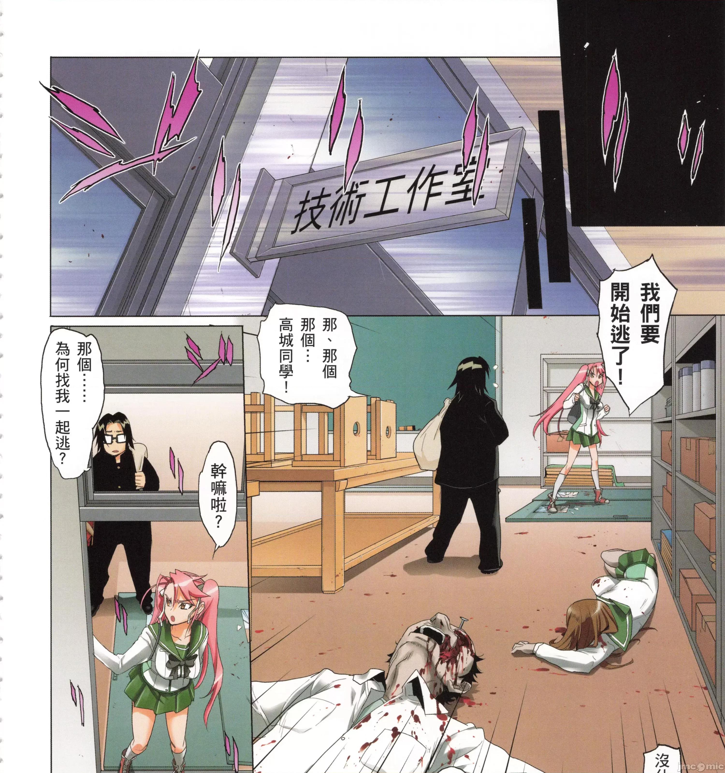 学园黙示录HIGHSCHOOL 学园默示录全彩5.zip 第309页