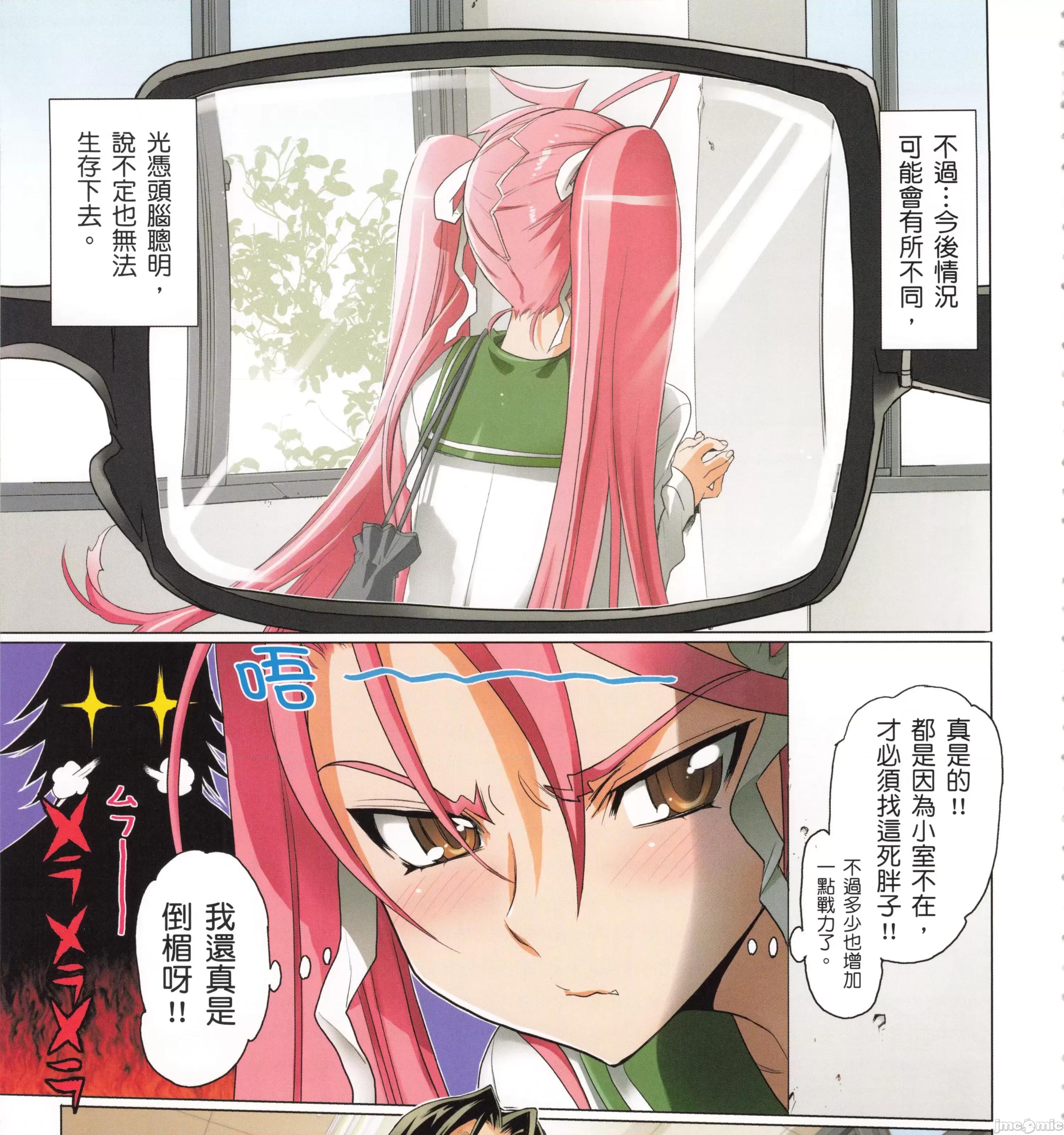 学园黙示录HIGHSCHOOL 学园默示录全彩5.zip 第311页