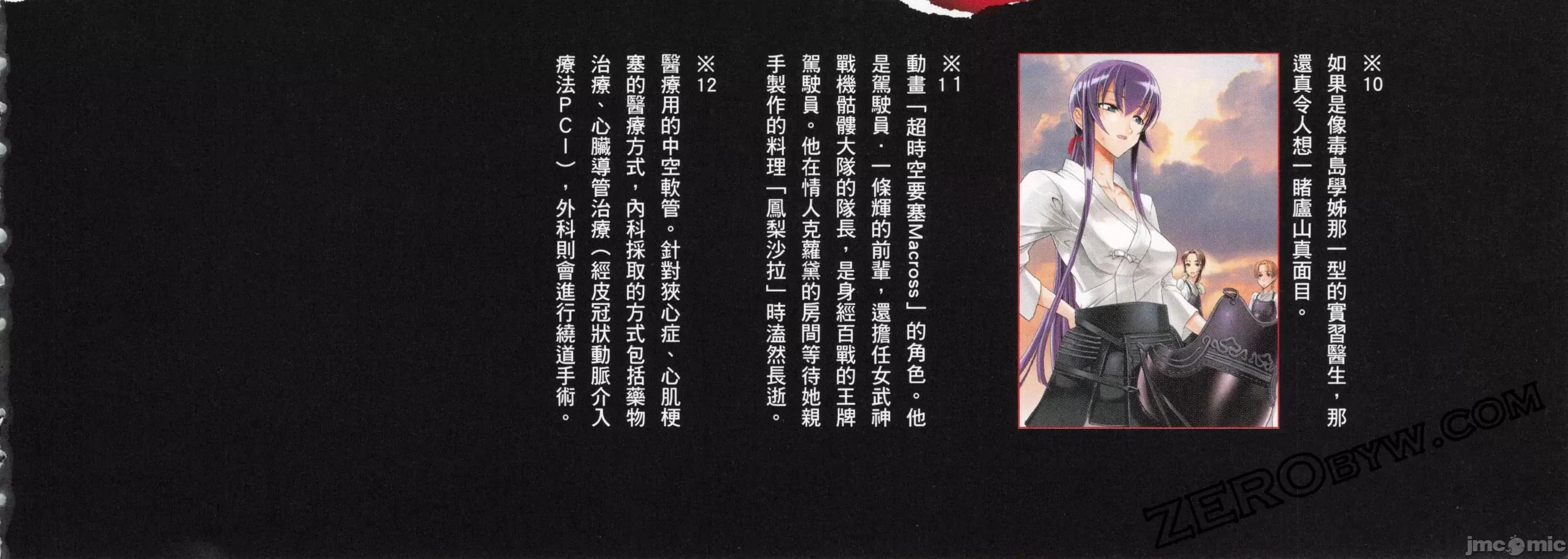 学园黙示录HIGHSCHOOL 学园默示录全彩5.zip 第326页