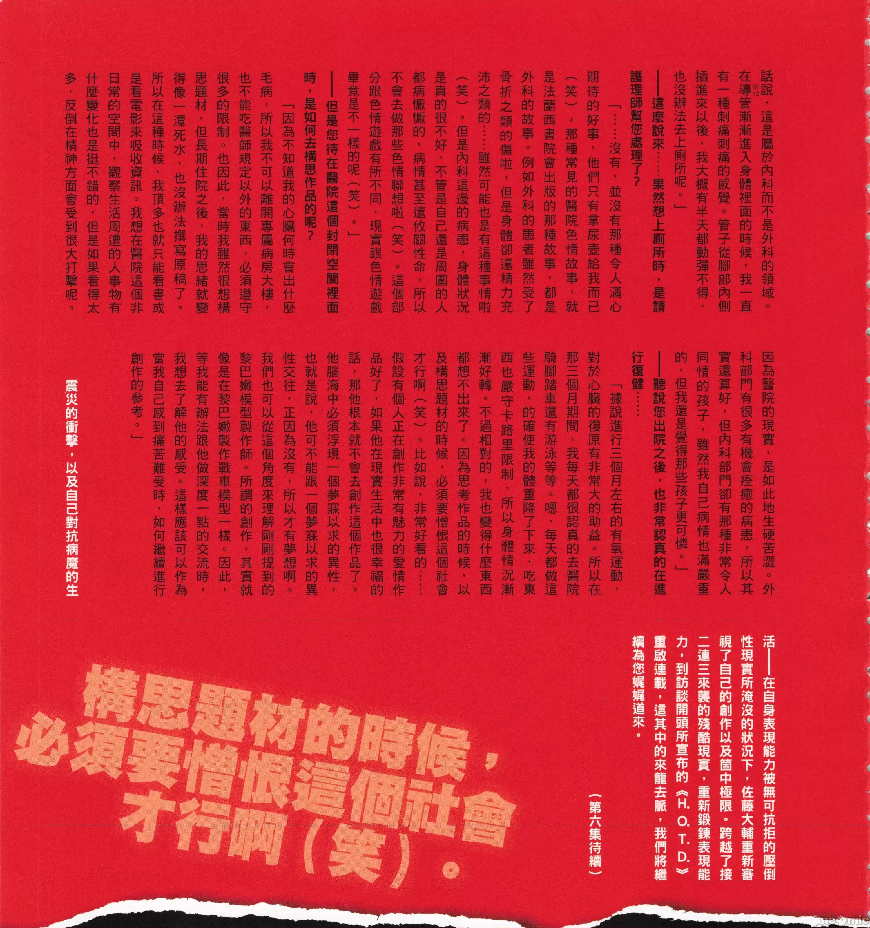 学园黙示录HIGHSCHOOL 学园默示录全彩5.zip 第327页