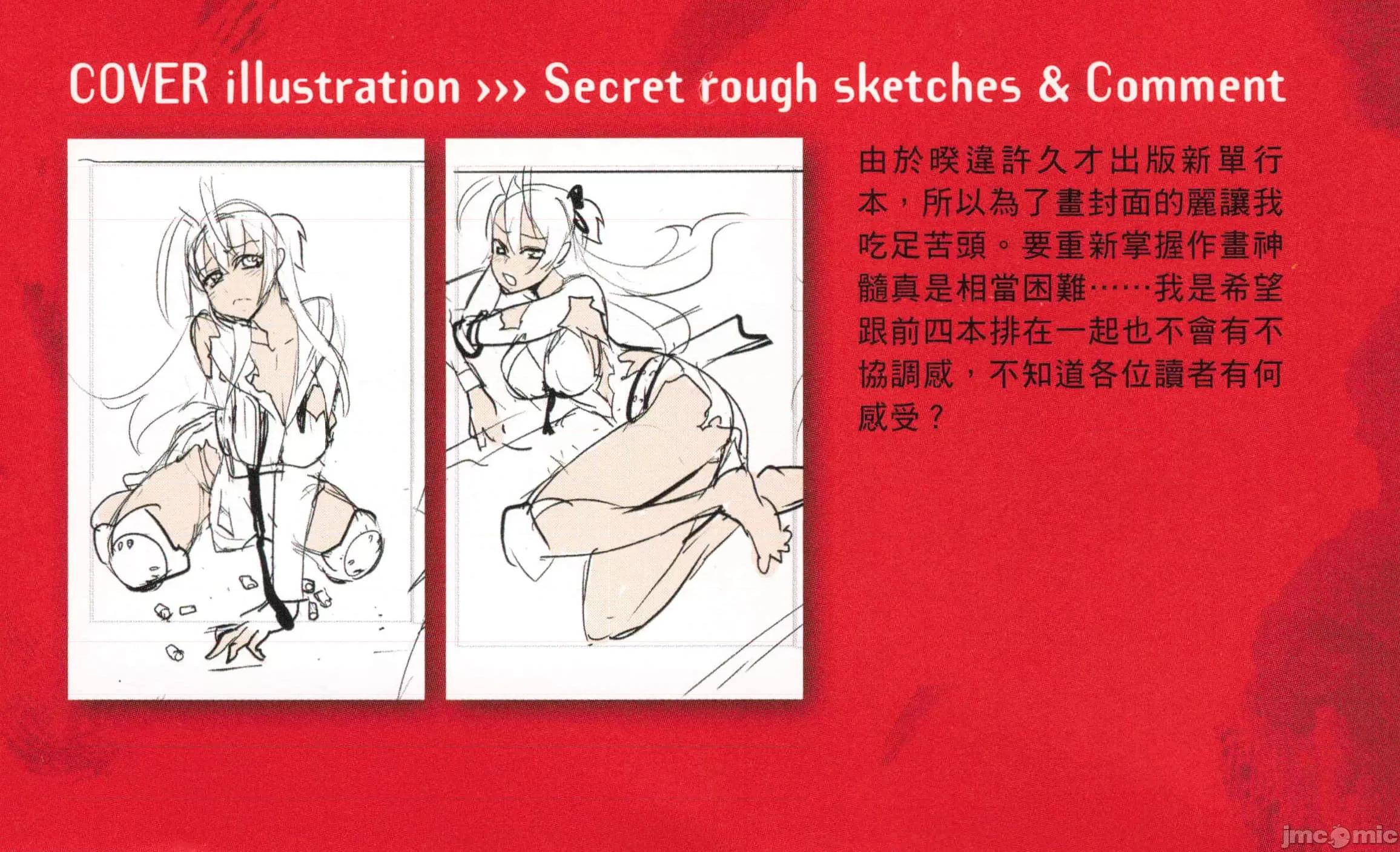 学园黙示录HIGHSCHOOL 学园默示录全彩5.zip 第333页