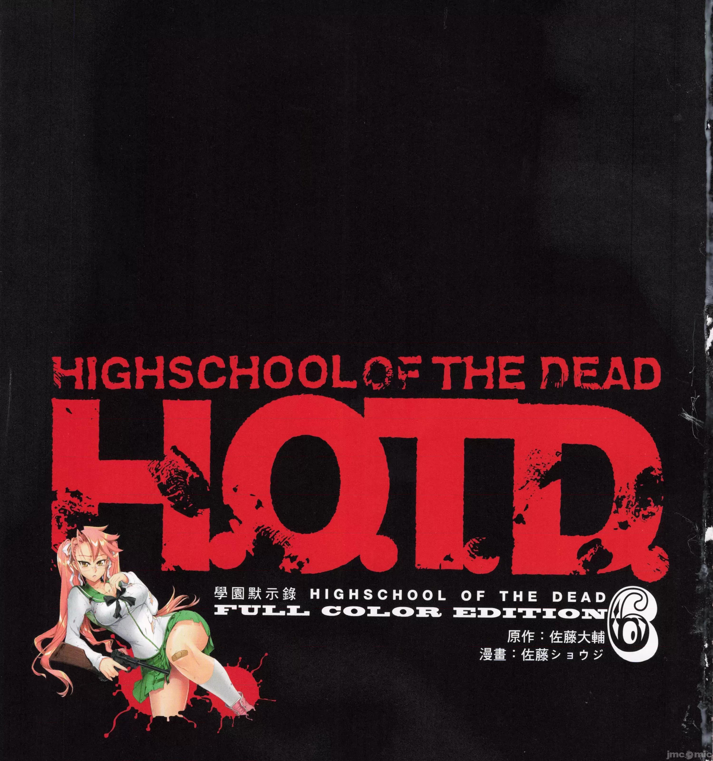 学园黙示录HIGHSCHOOL 学园默示录全彩6.zip 第13页