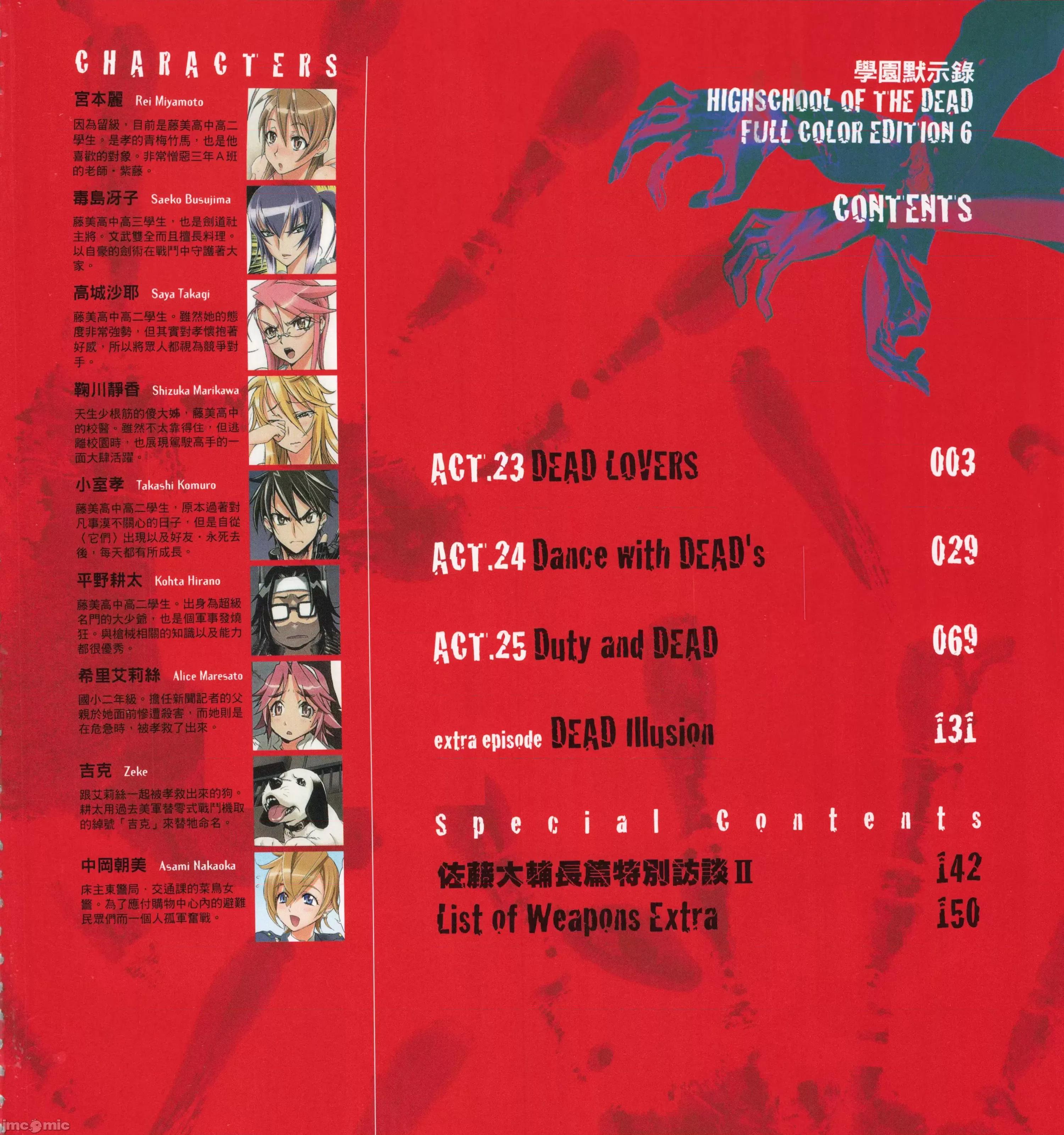 学园黙示录HIGHSCHOOL 学园默示录全彩6.zip 第15页