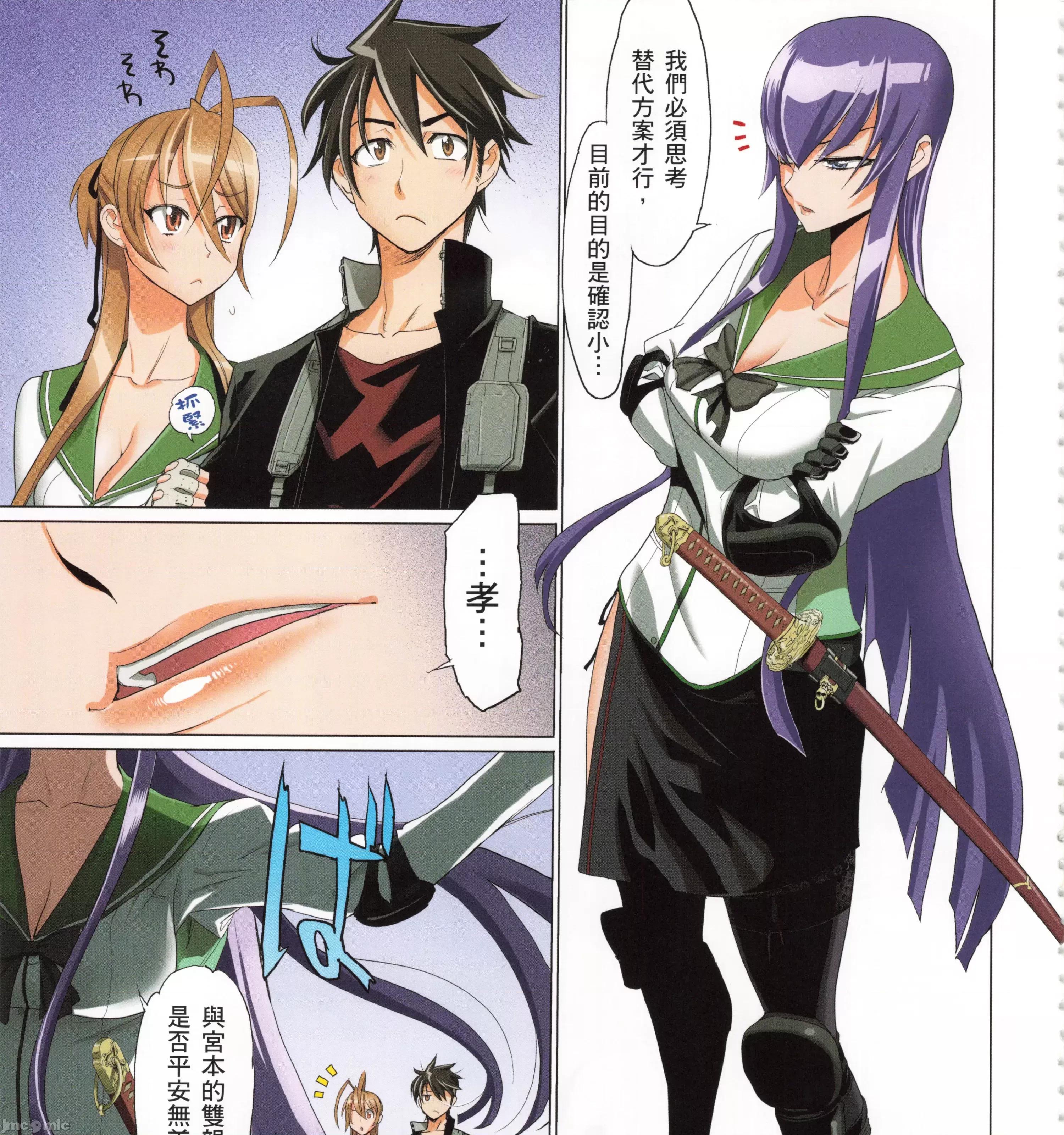 学园黙示录HIGHSCHOOL 学园默示录全彩6.zip 第25页
