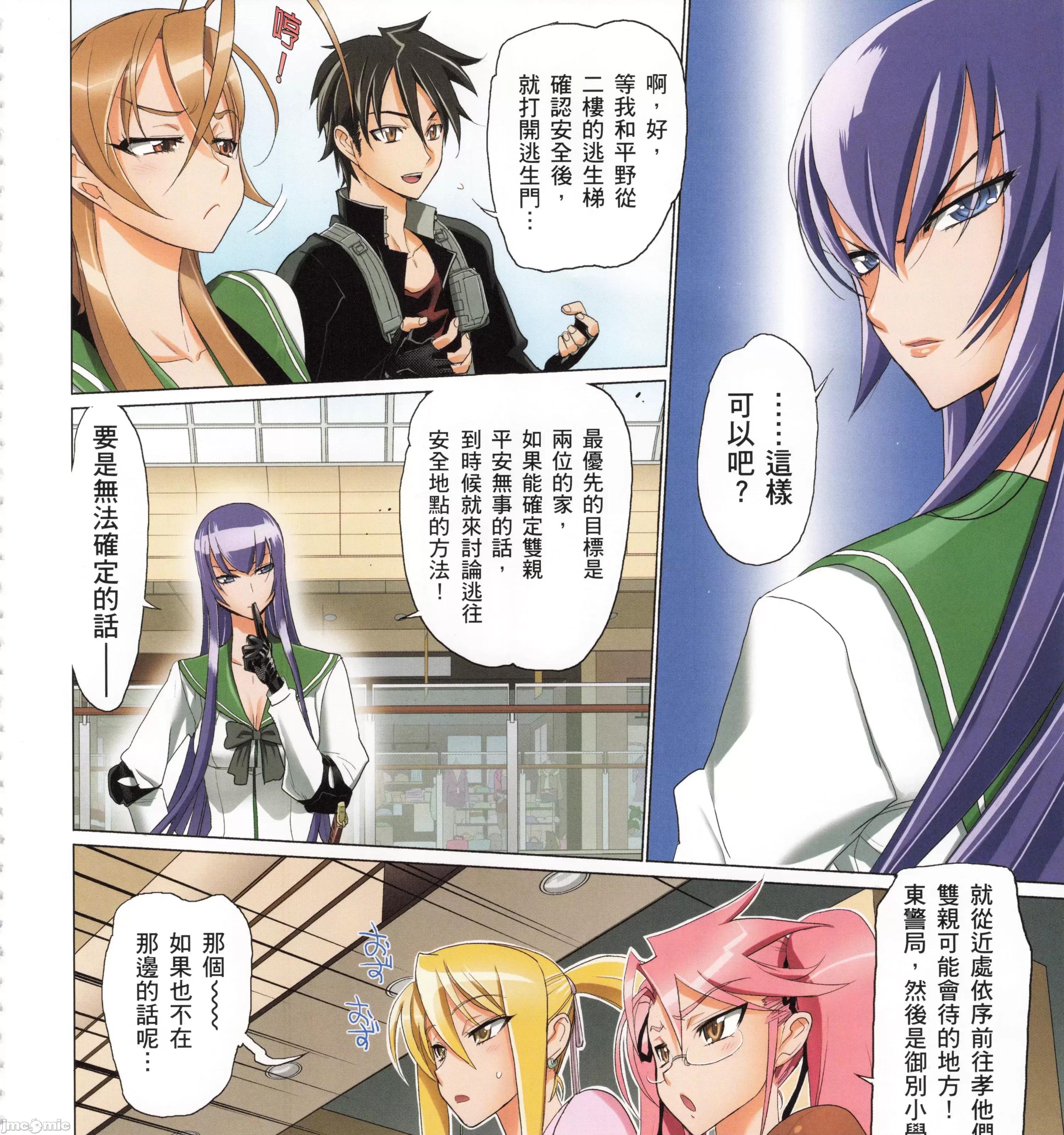 学园黙示录HIGHSCHOOL 学园默示录全彩6.zip 第27页