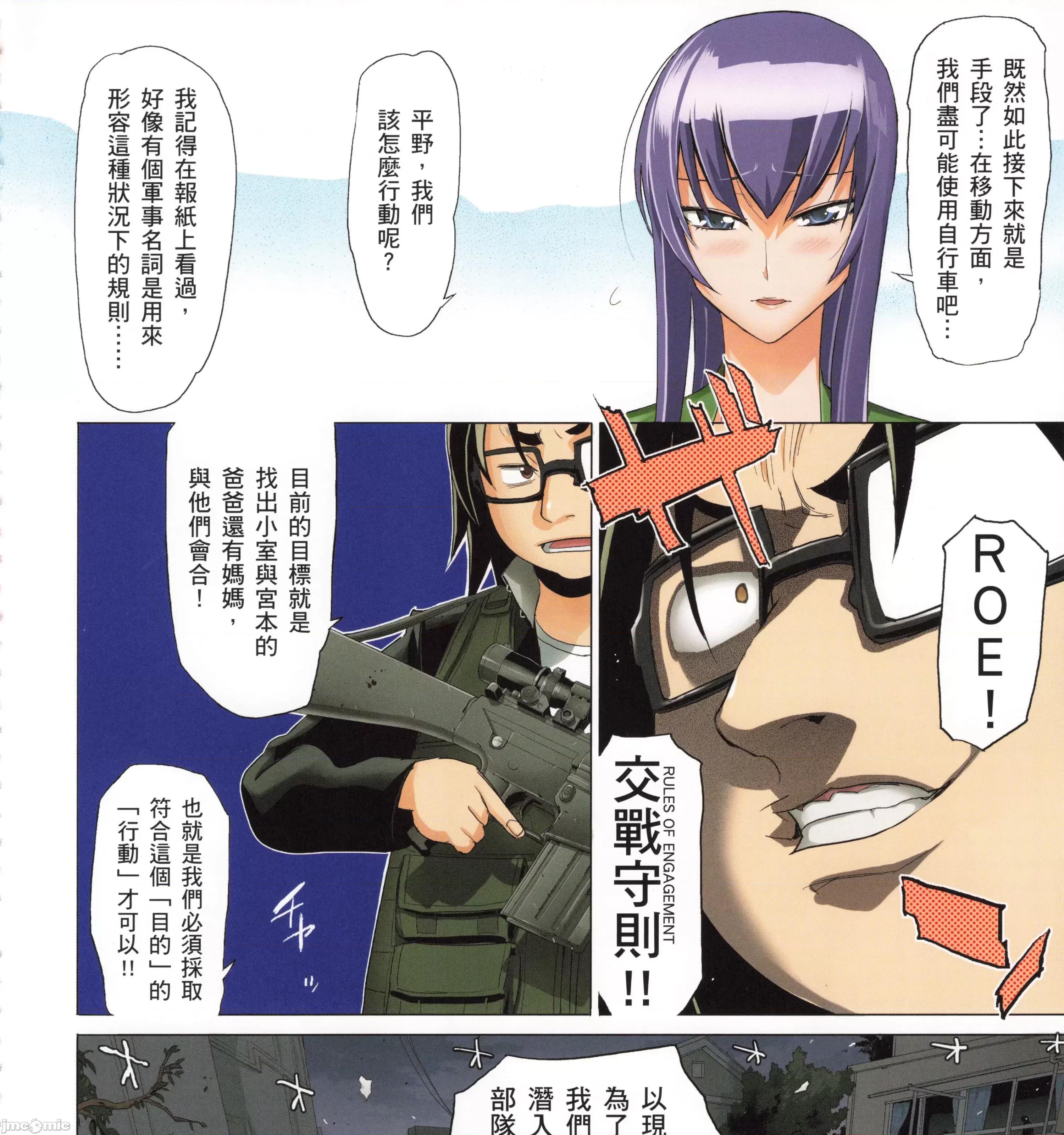 学园黙示录HIGHSCHOOL 学园默示录全彩6.zip 第31页