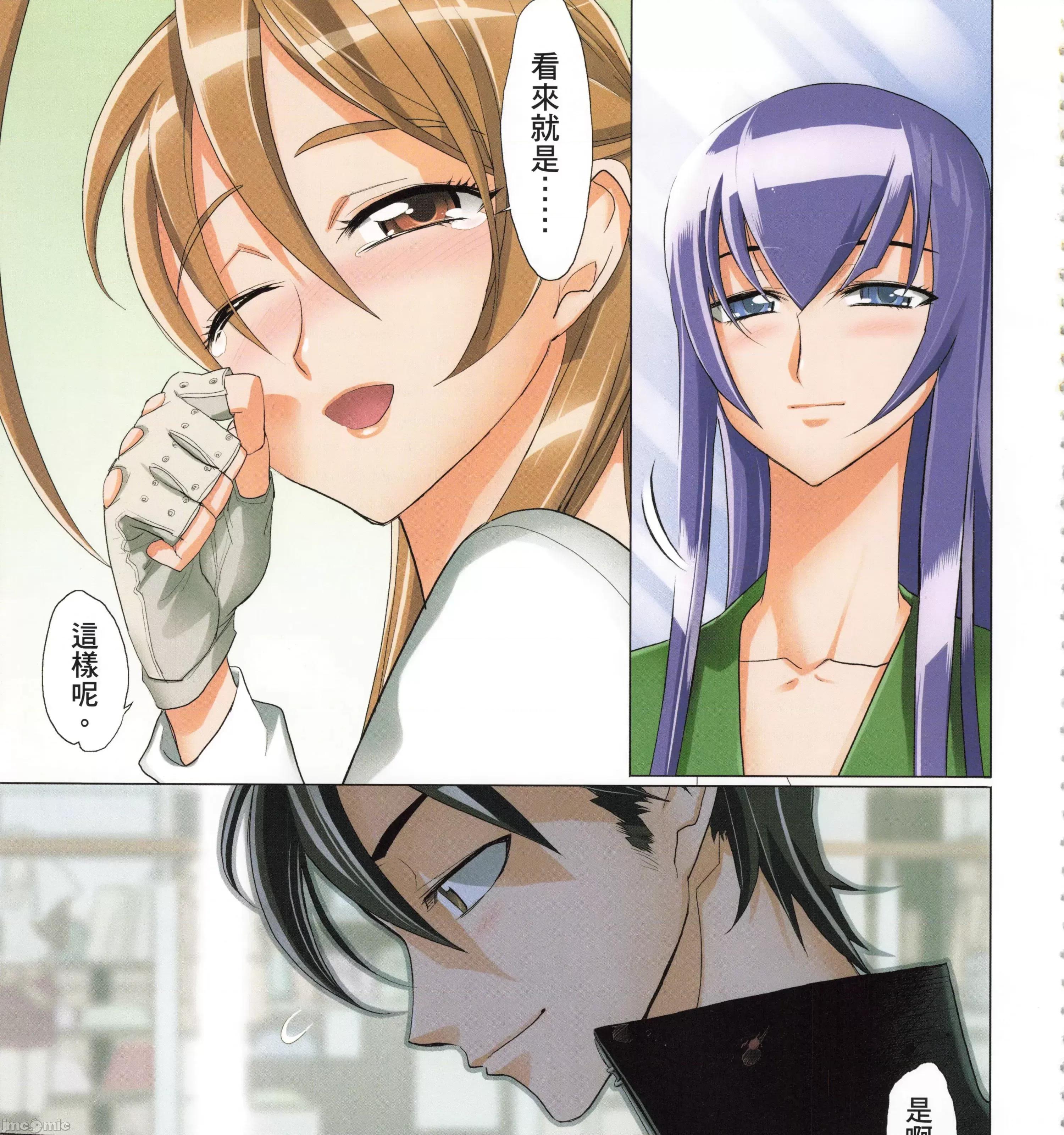 学园黙示录HIGHSCHOOL 学园默示录全彩6.zip 第37页