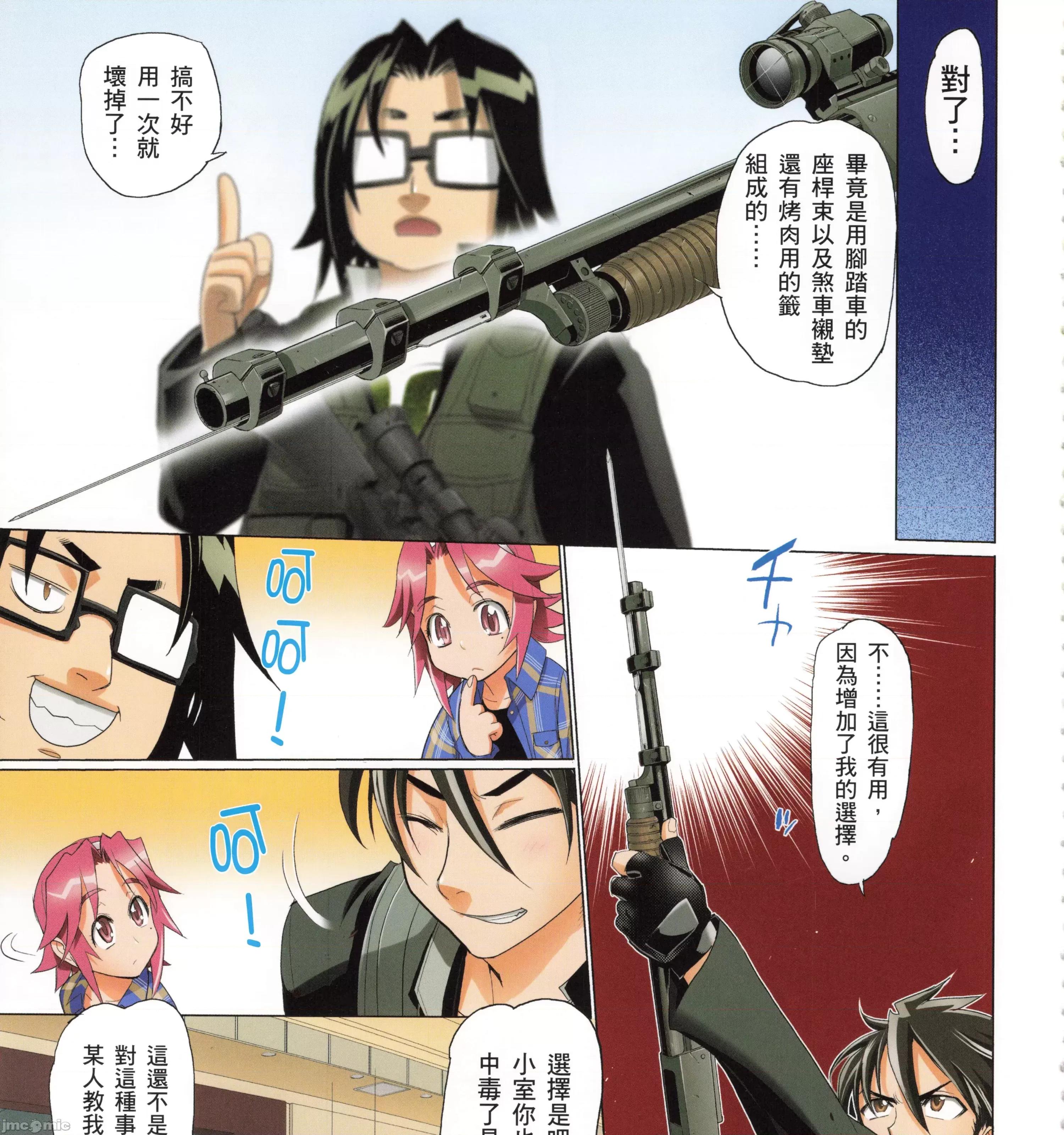 学园黙示录HIGHSCHOOL 学园默示录全彩6.zip 第41页