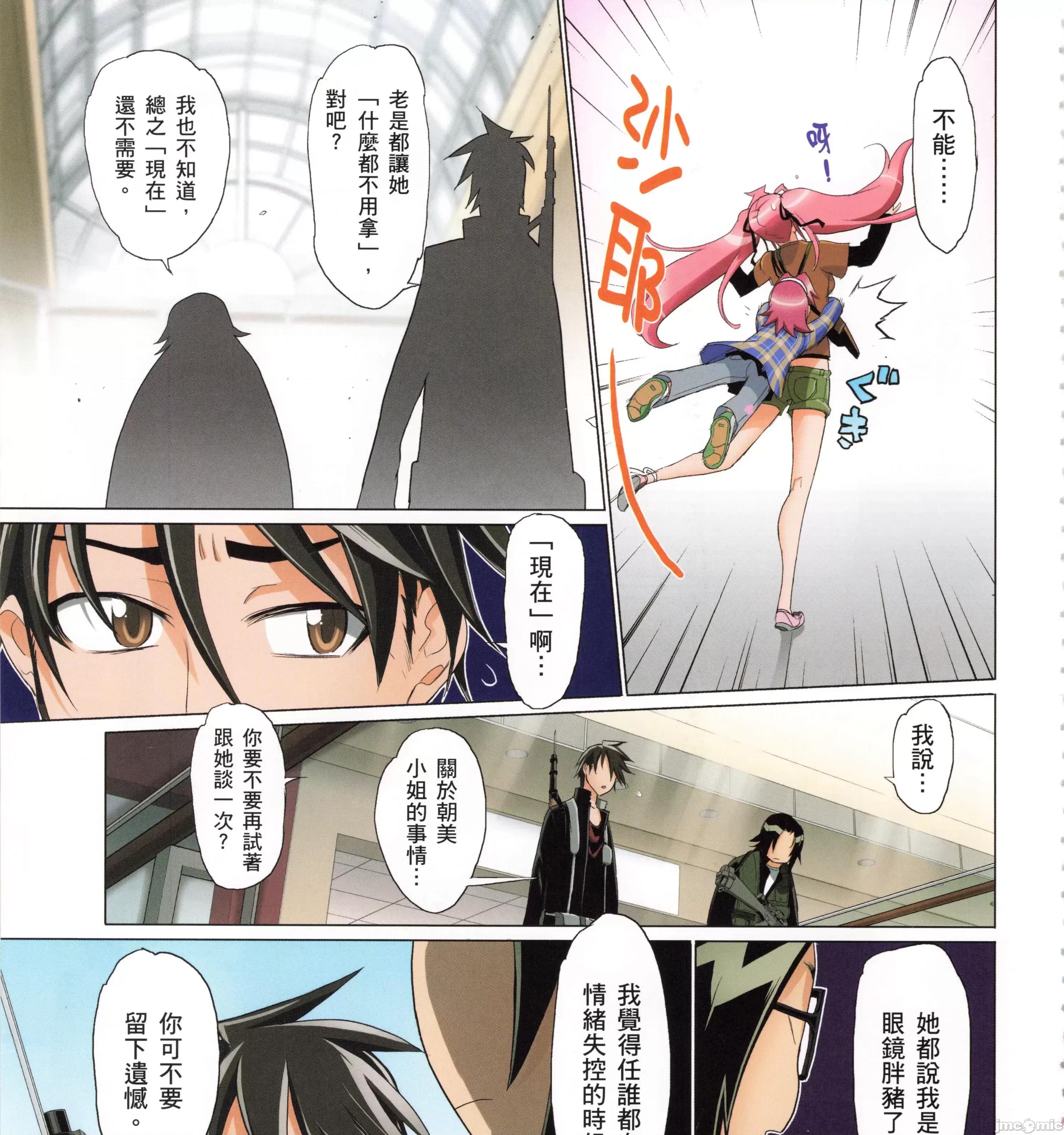 学园黙示录HIGHSCHOOL 学园默示录全彩6.zip 第45页