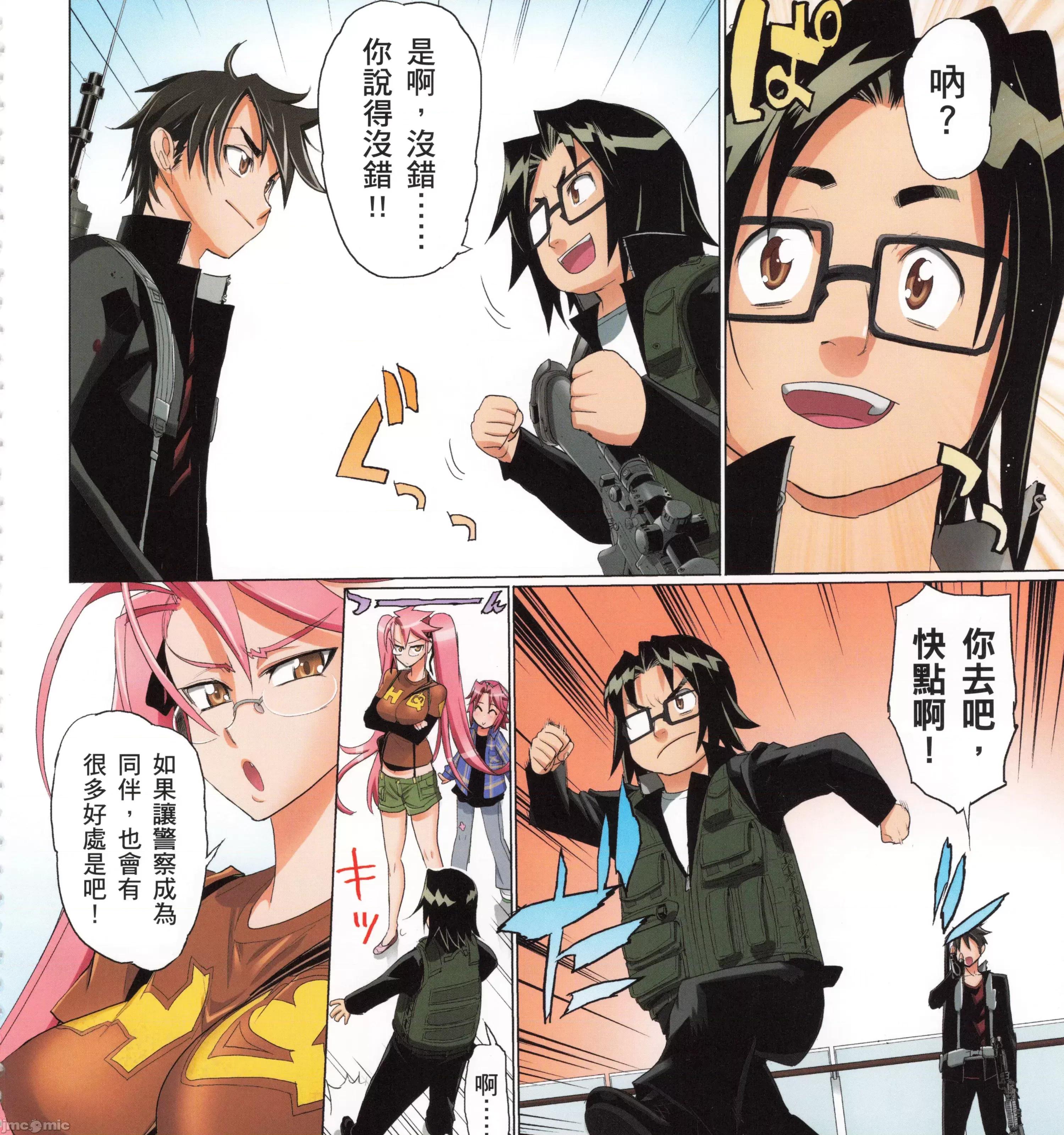 学园黙示录HIGHSCHOOL 学园默示录全彩6.zip 第47页