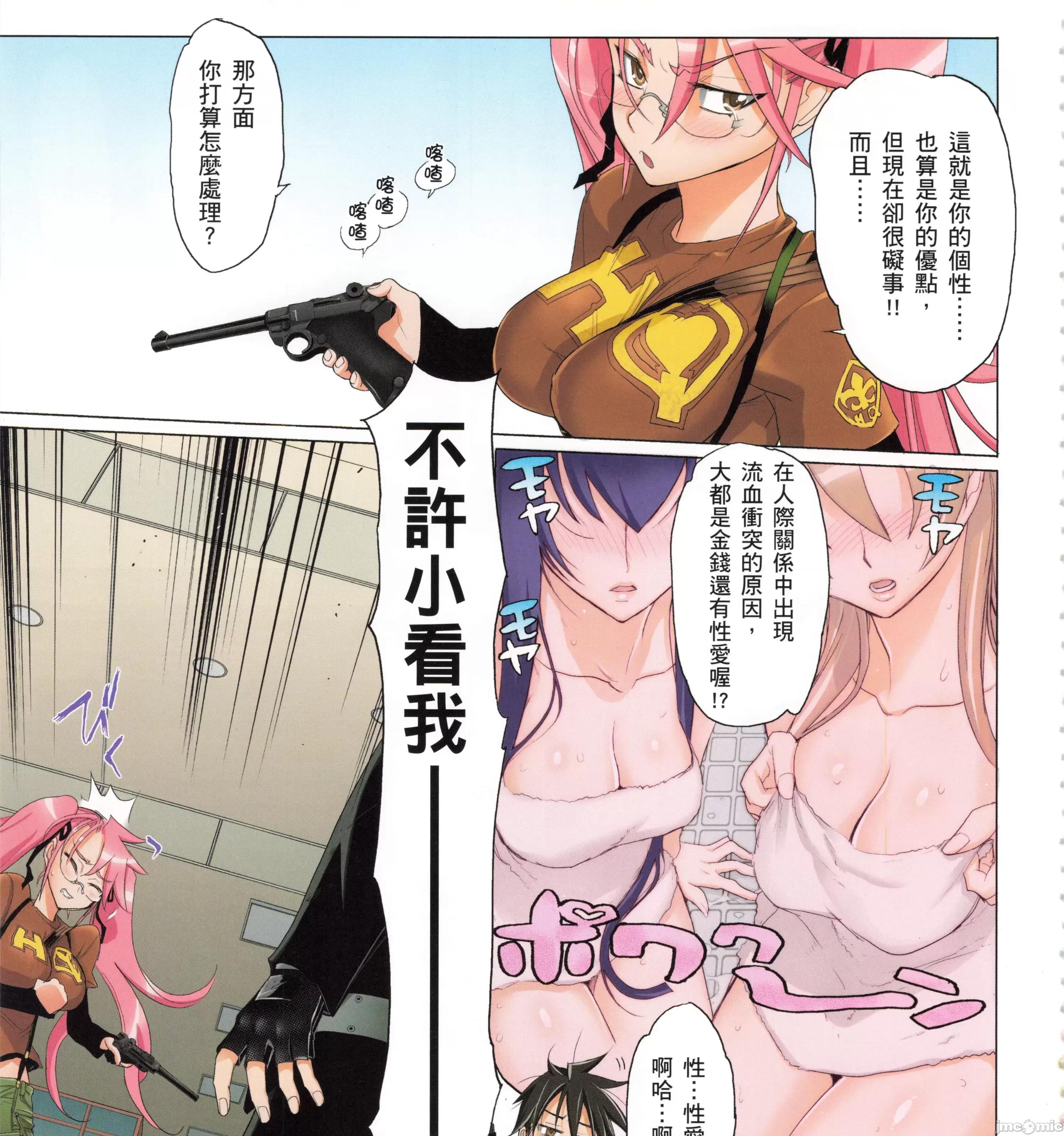 学园黙示录HIGHSCHOOL 学园默示录全彩6.zip 第49页