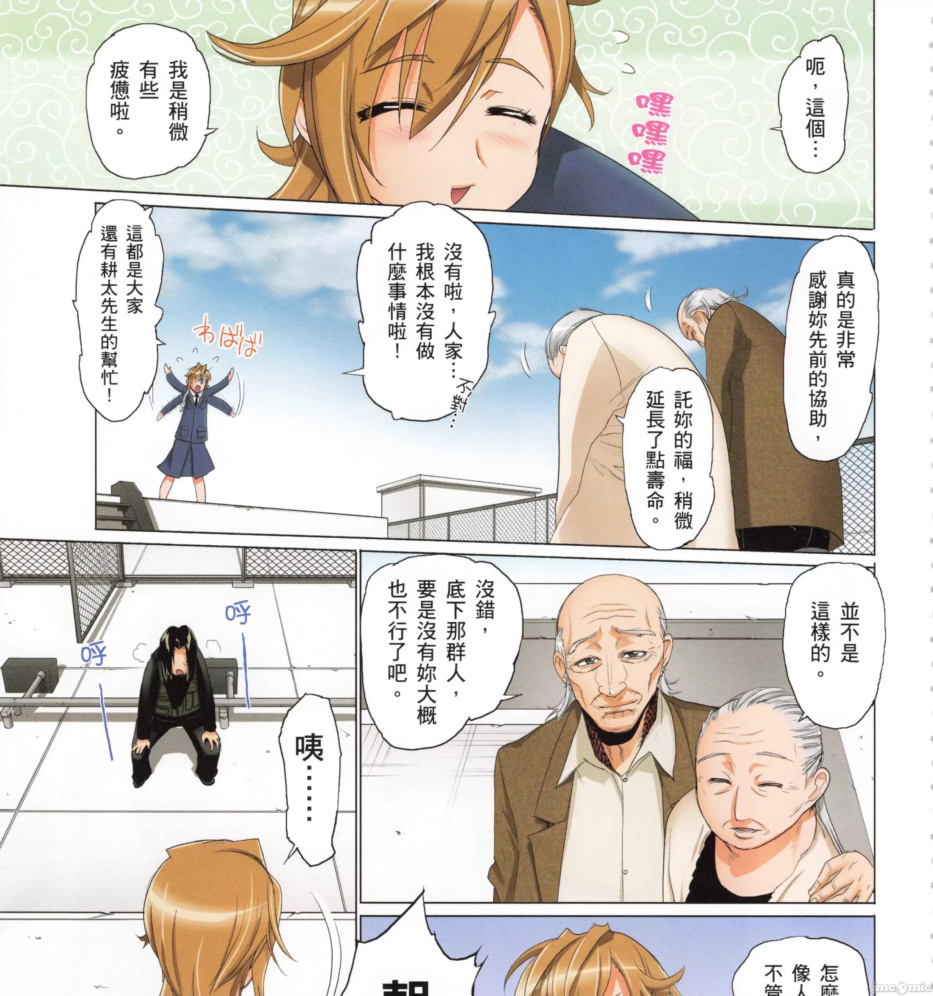 学园黙示录HIGHSCHOOL 学园默示录全彩6.zip 第53页