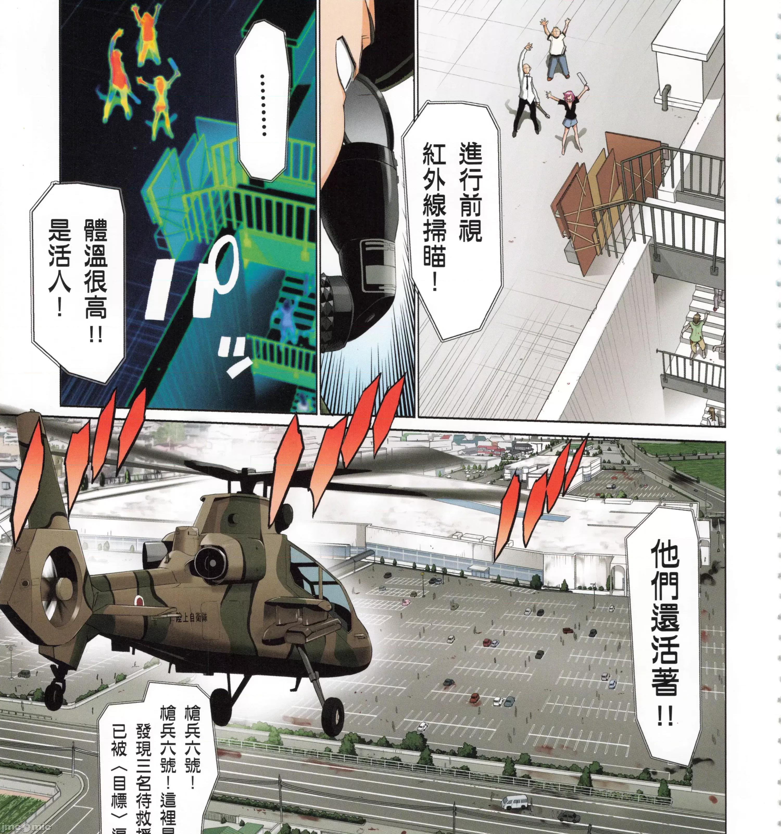 学园黙示录HIGHSCHOOL 学园默示录全彩6.zip 第73页