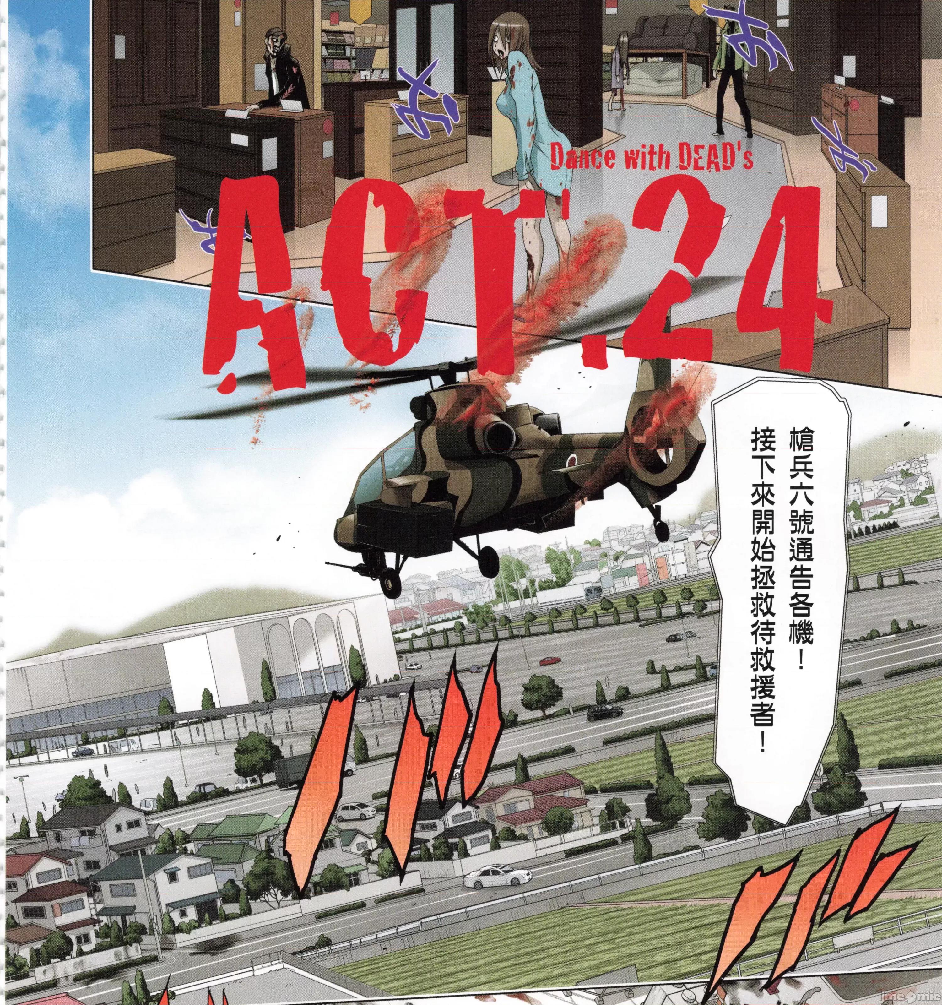学园黙示录HIGHSCHOOL 学园默示录全彩6.zip 第75页