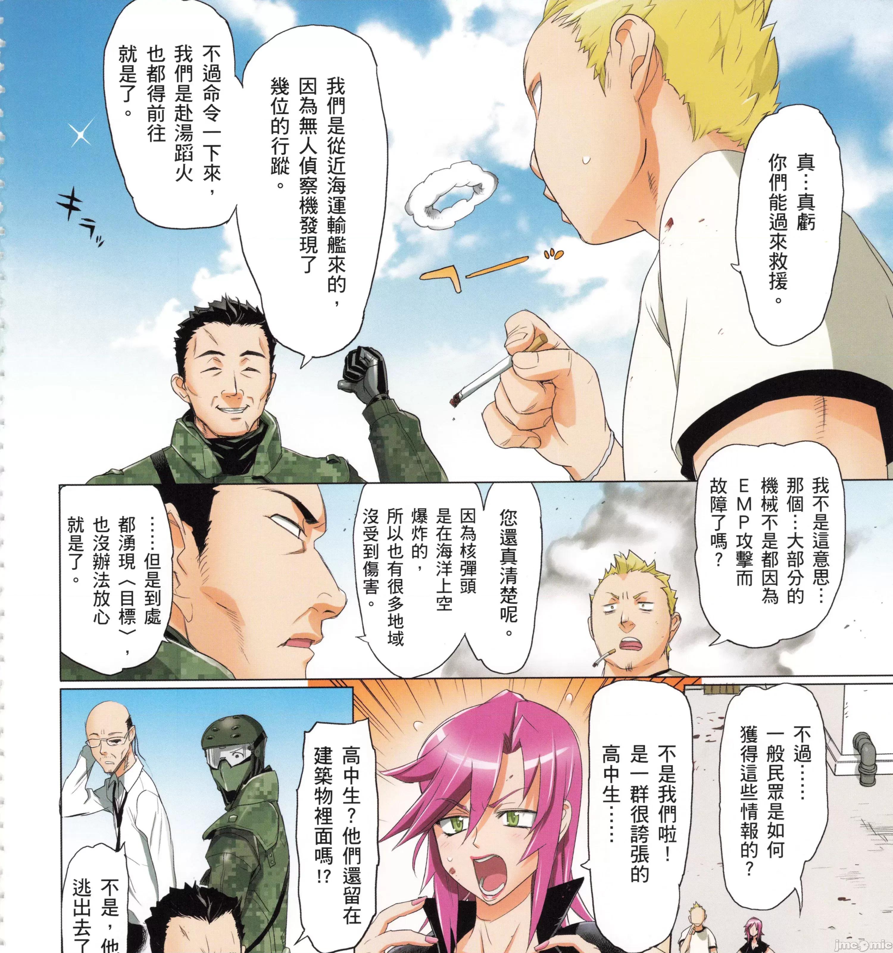 学园黙示录HIGHSCHOOL 学园默示录全彩6.zip 第107页