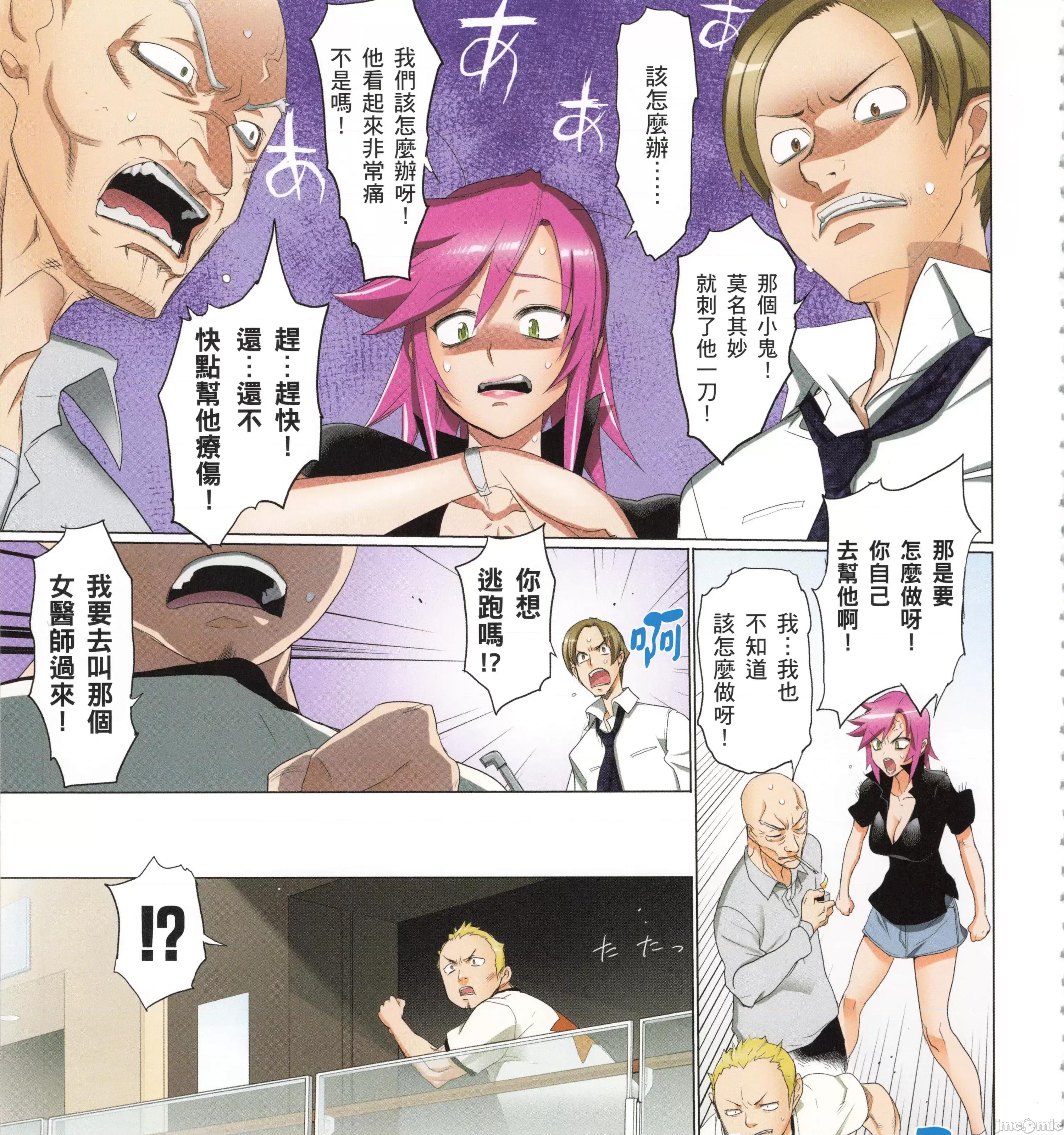 学园黙示录HIGHSCHOOL 学园默示录全彩6.zip 第117页