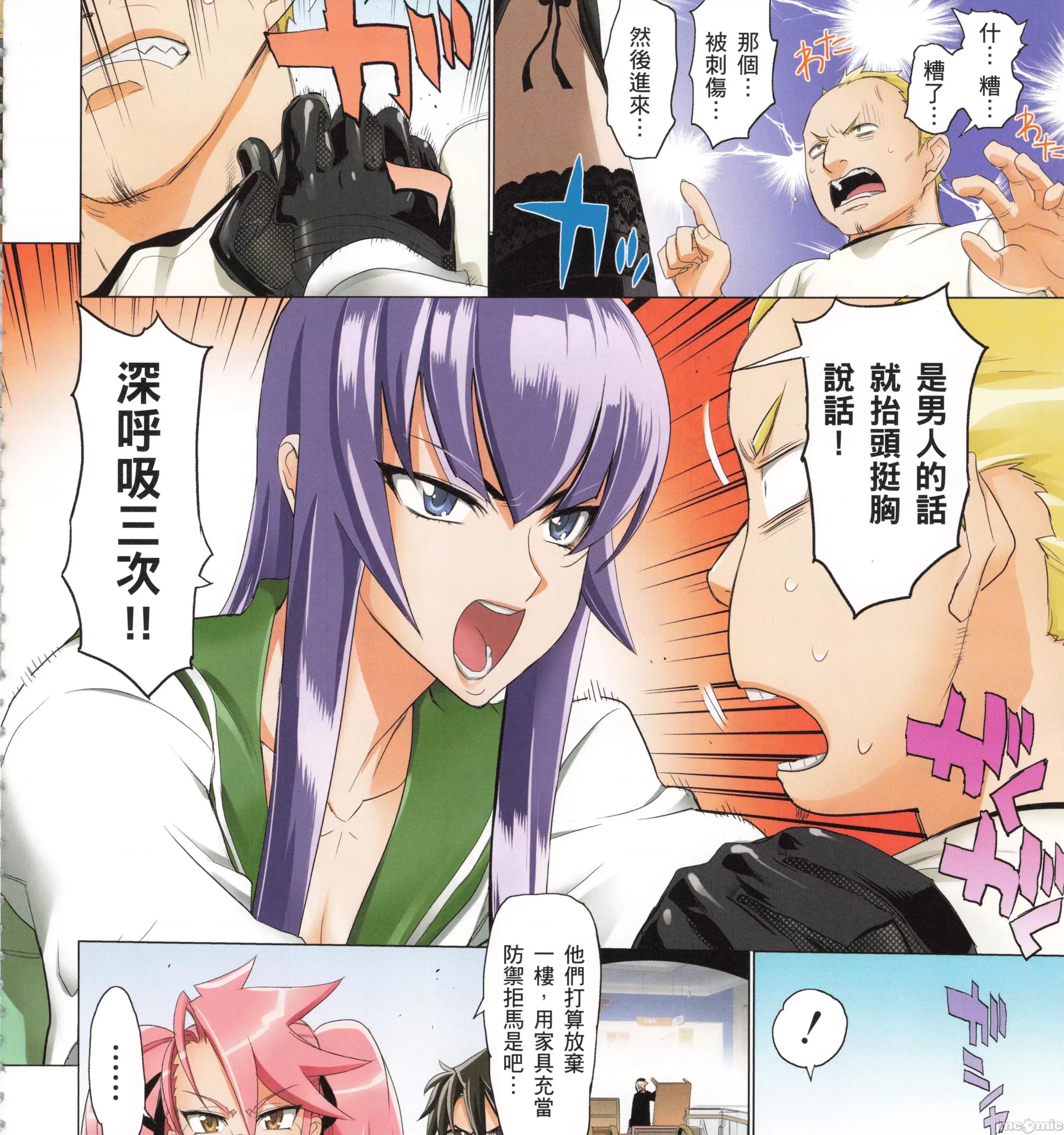 学园黙示录HIGHSCHOOL 学园默示录全彩6.zip 第131页