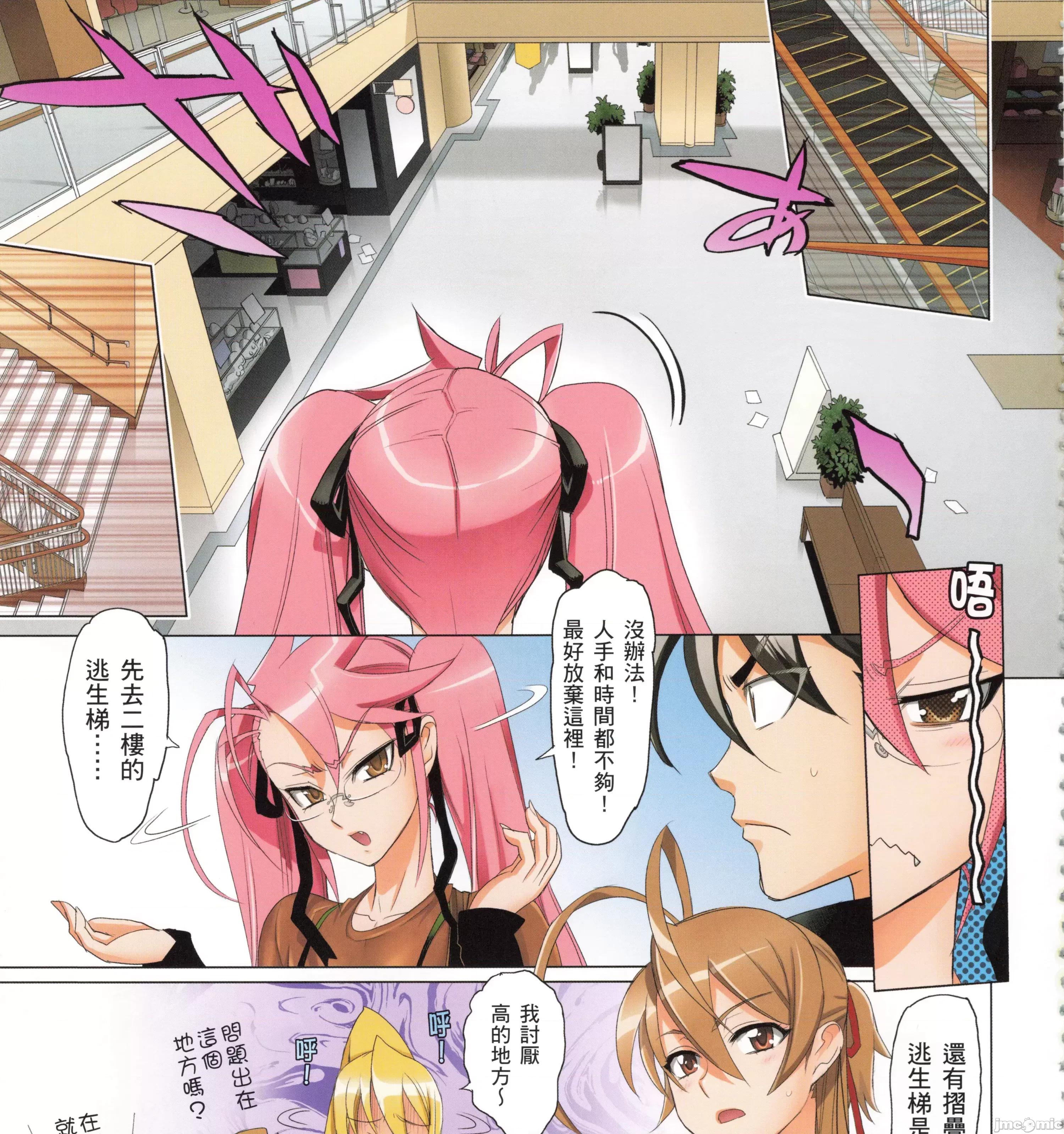 学园黙示录HIGHSCHOOL 学园默示录全彩6.zip 第133页