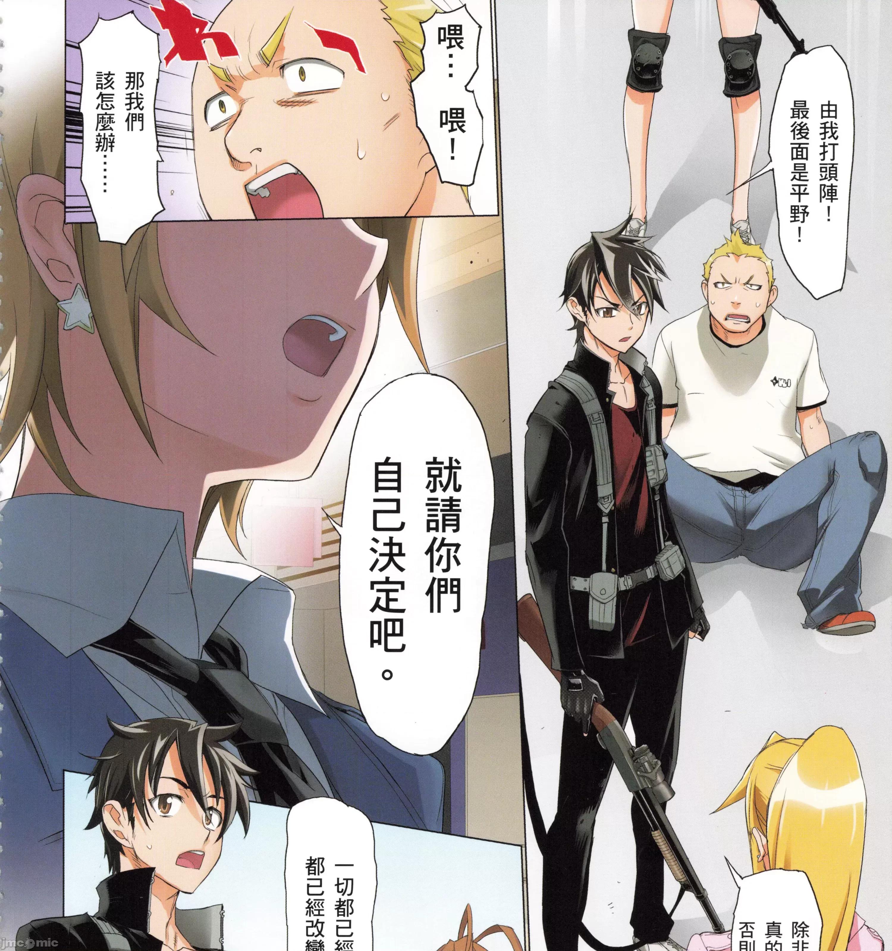 学园黙示录HIGHSCHOOL 学园默示录全彩6.zip 第135页