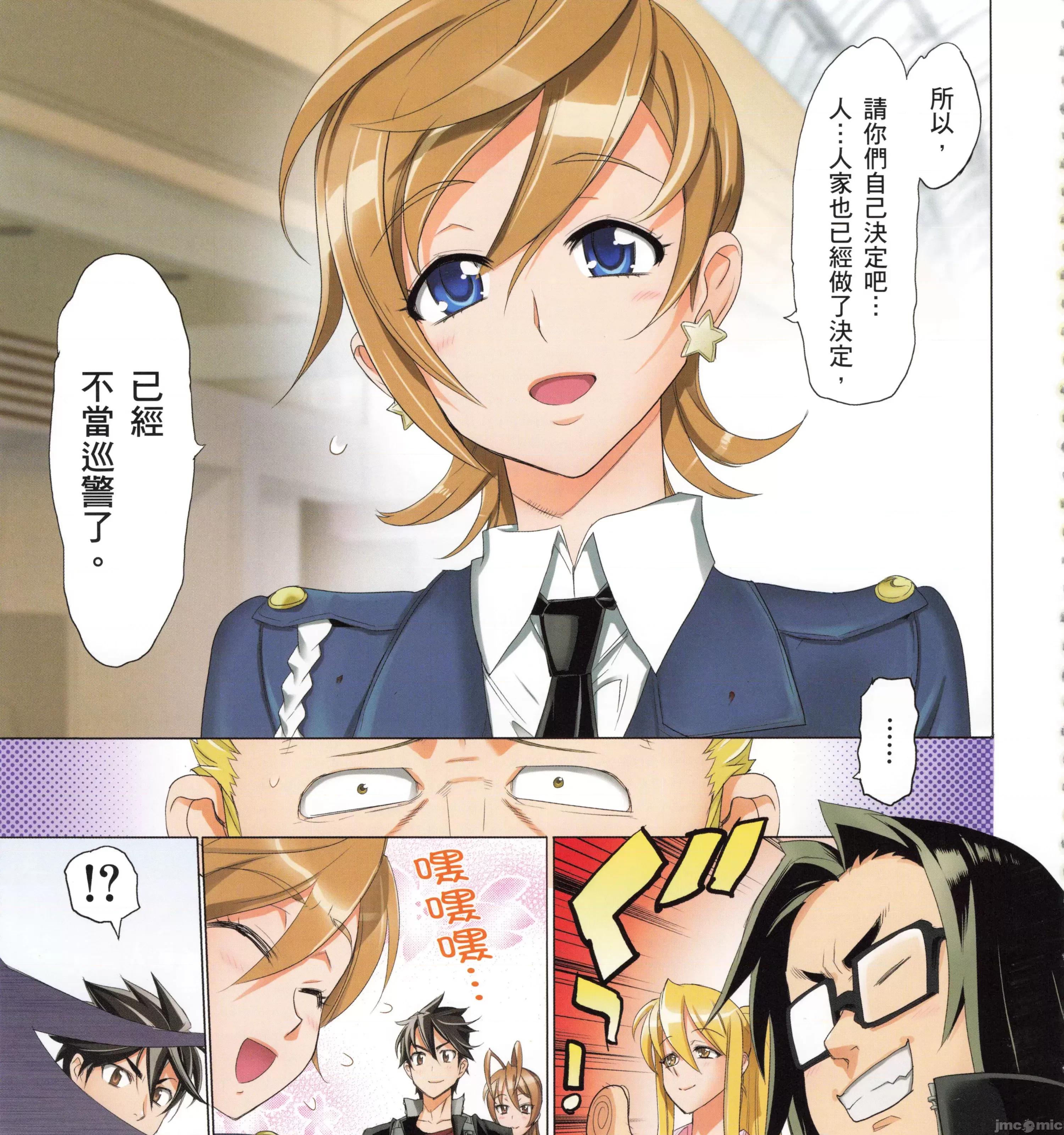 学园黙示录HIGHSCHOOL 学园默示录全彩6.zip 第137页