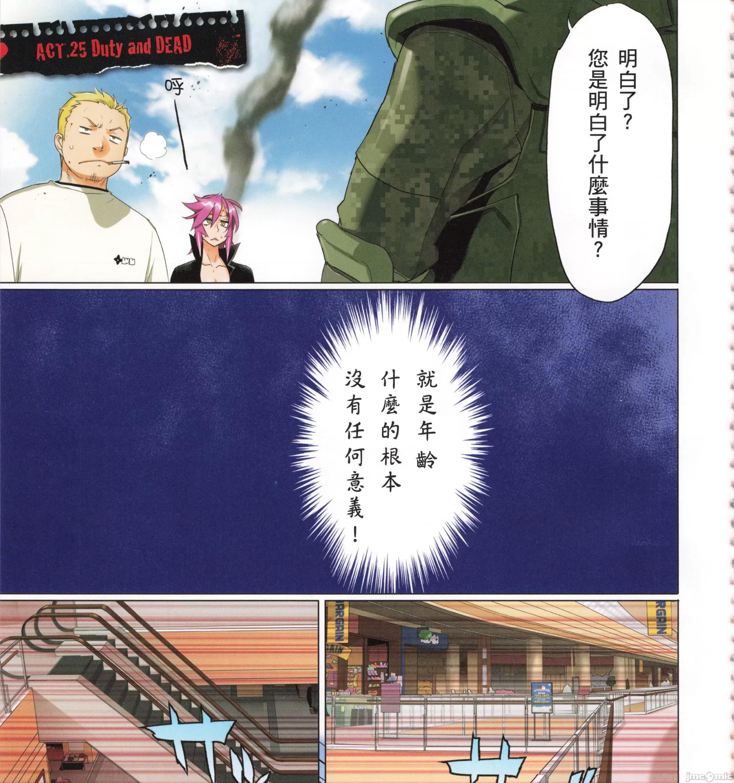 学园黙示录HIGHSCHOOL 学园默示录全彩6.zip 第149页