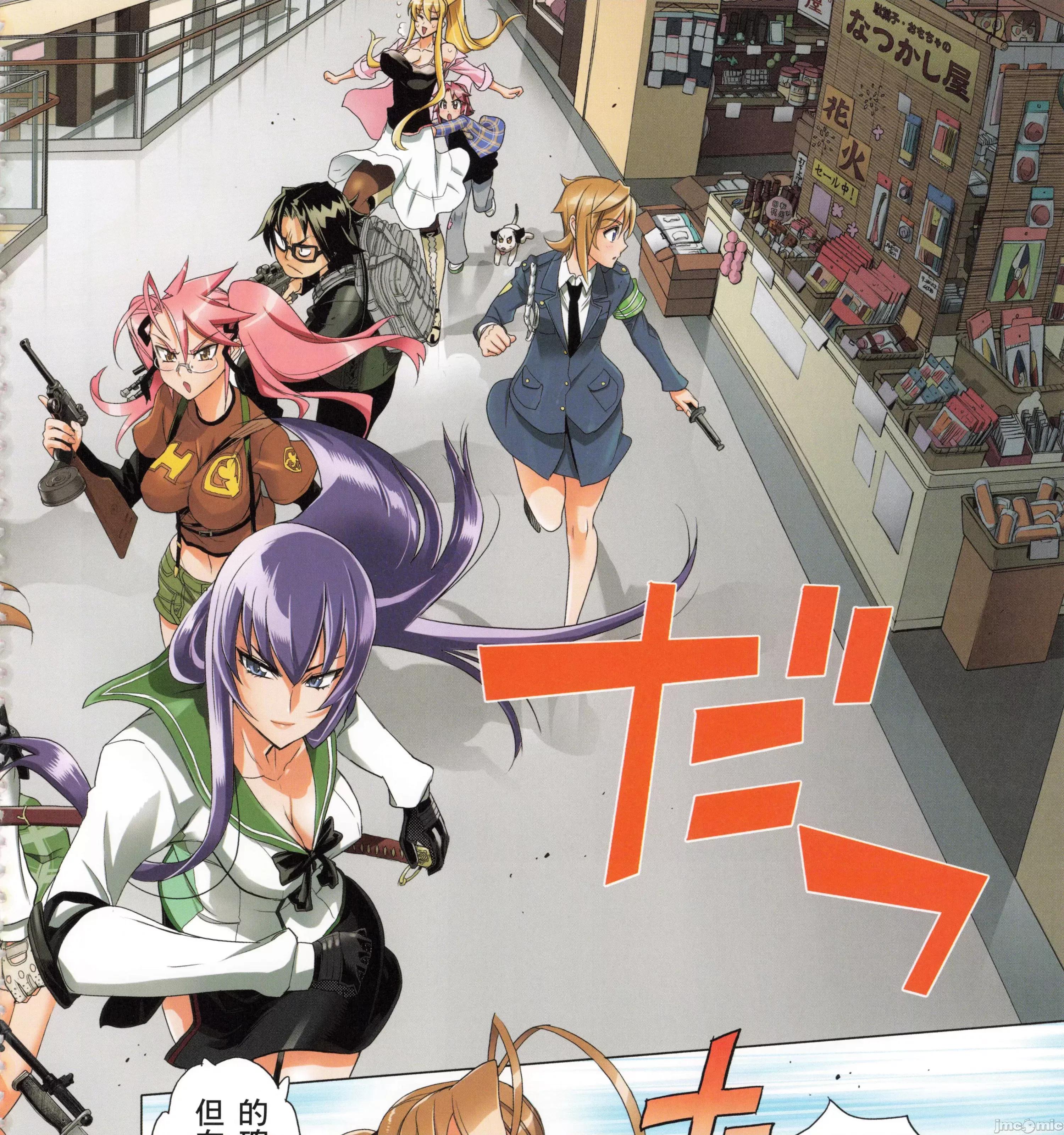 学园黙示录HIGHSCHOOL 学园默示录全彩6.zip 第151页