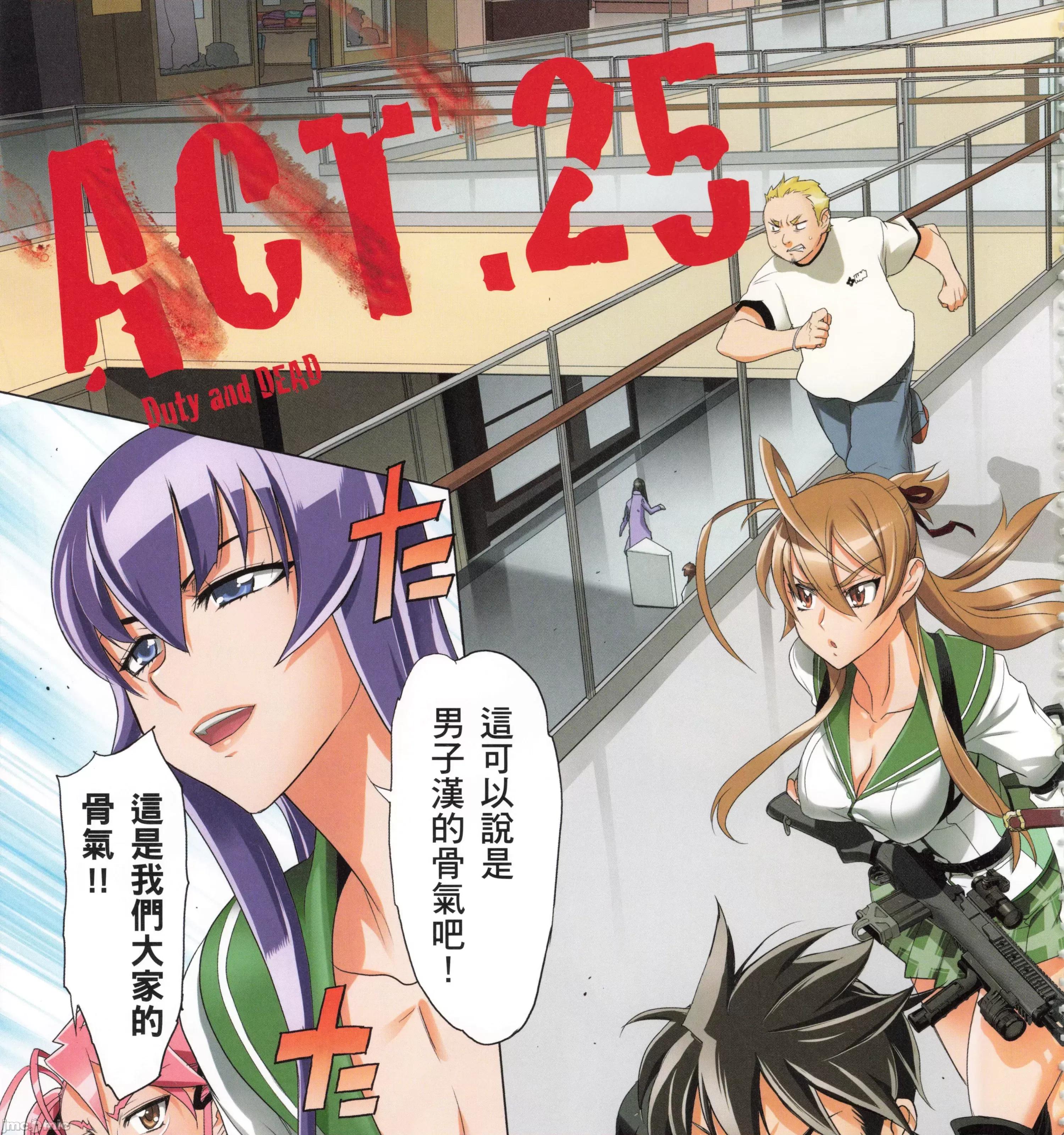学园黙示录HIGHSCHOOL 学园默示录全彩6.zip 第153页