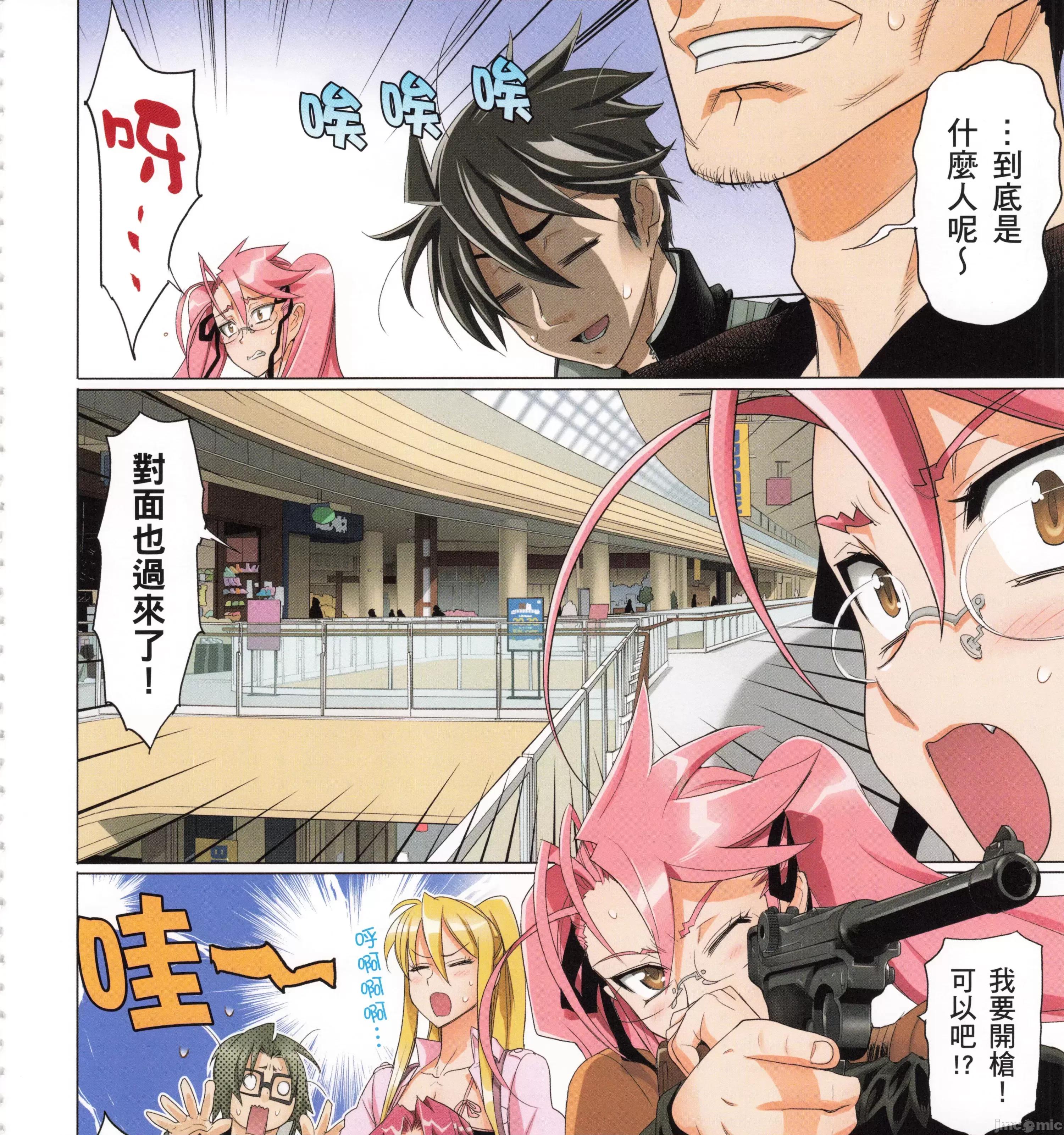 学园黙示录HIGHSCHOOL 学园默示录全彩6.zip 第171页