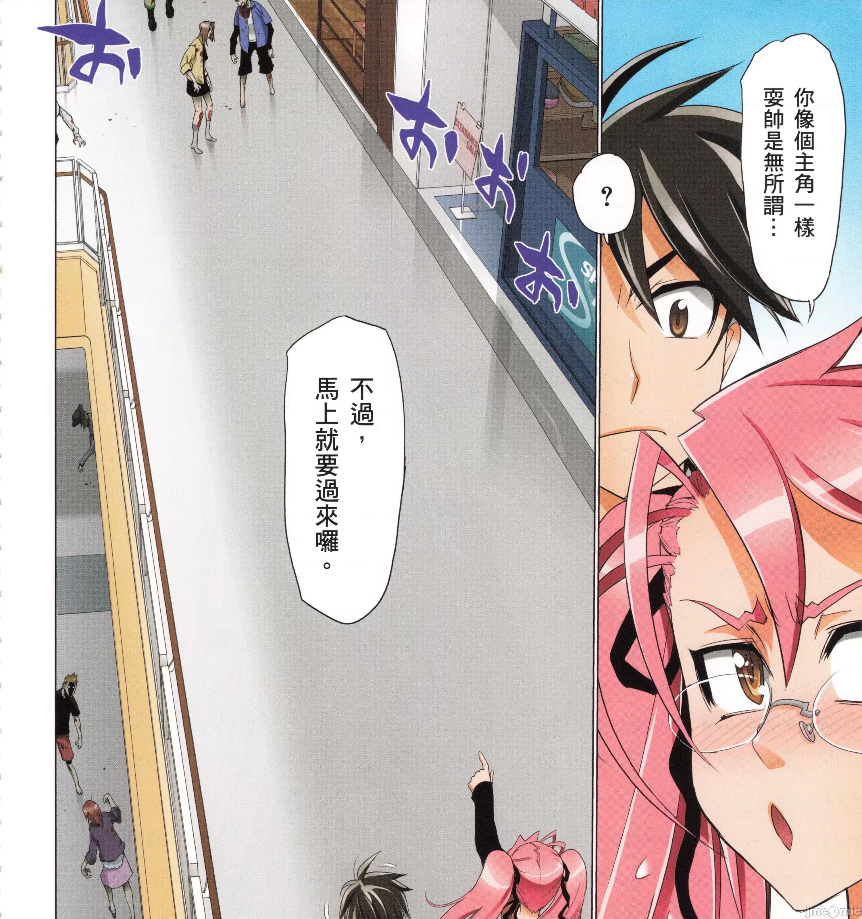学园黙示录HIGHSCHOOL 学园默示录全彩6.zip 第175页
