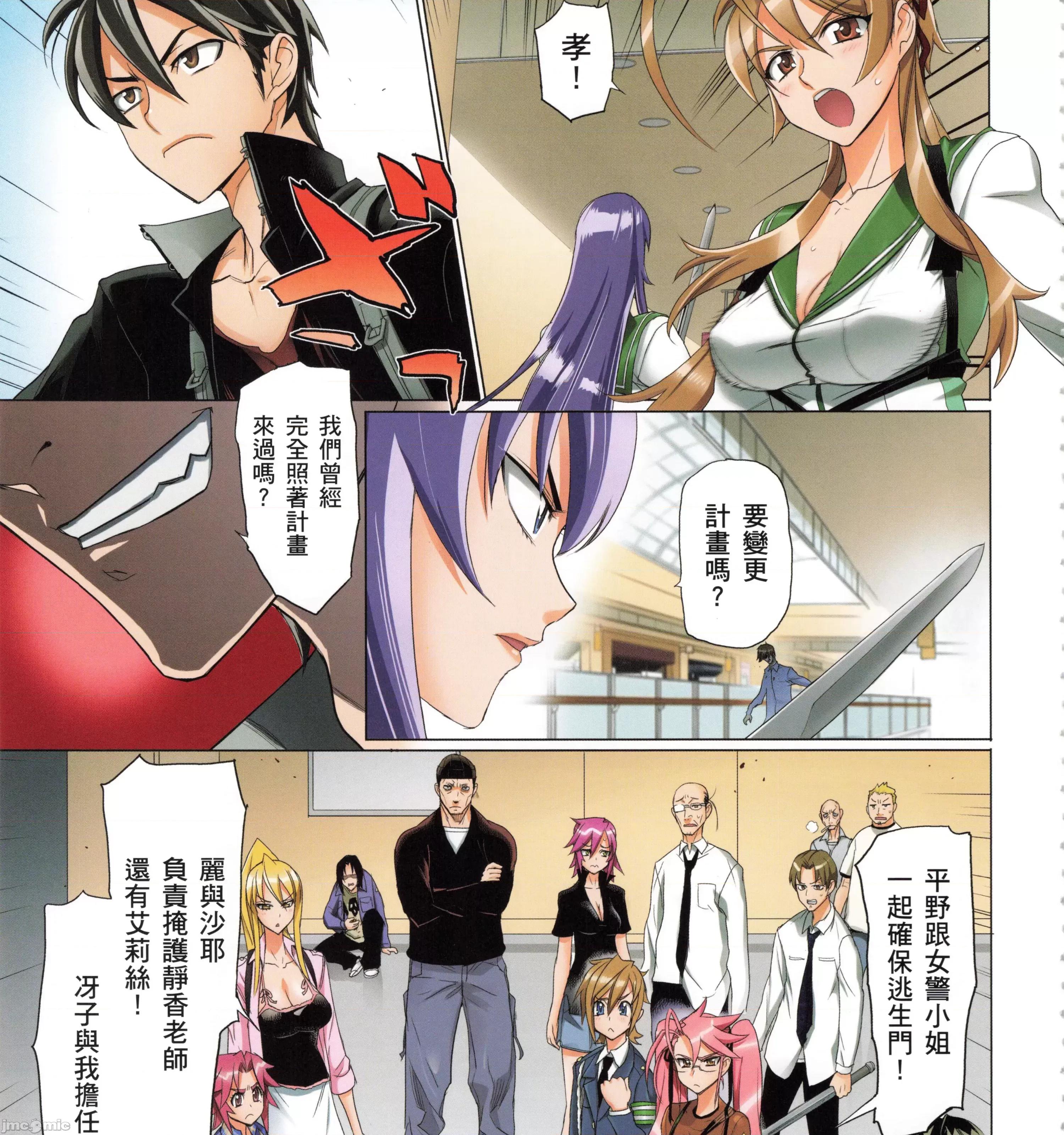 学园黙示录HIGHSCHOOL 学园默示录全彩6.zip 第177页