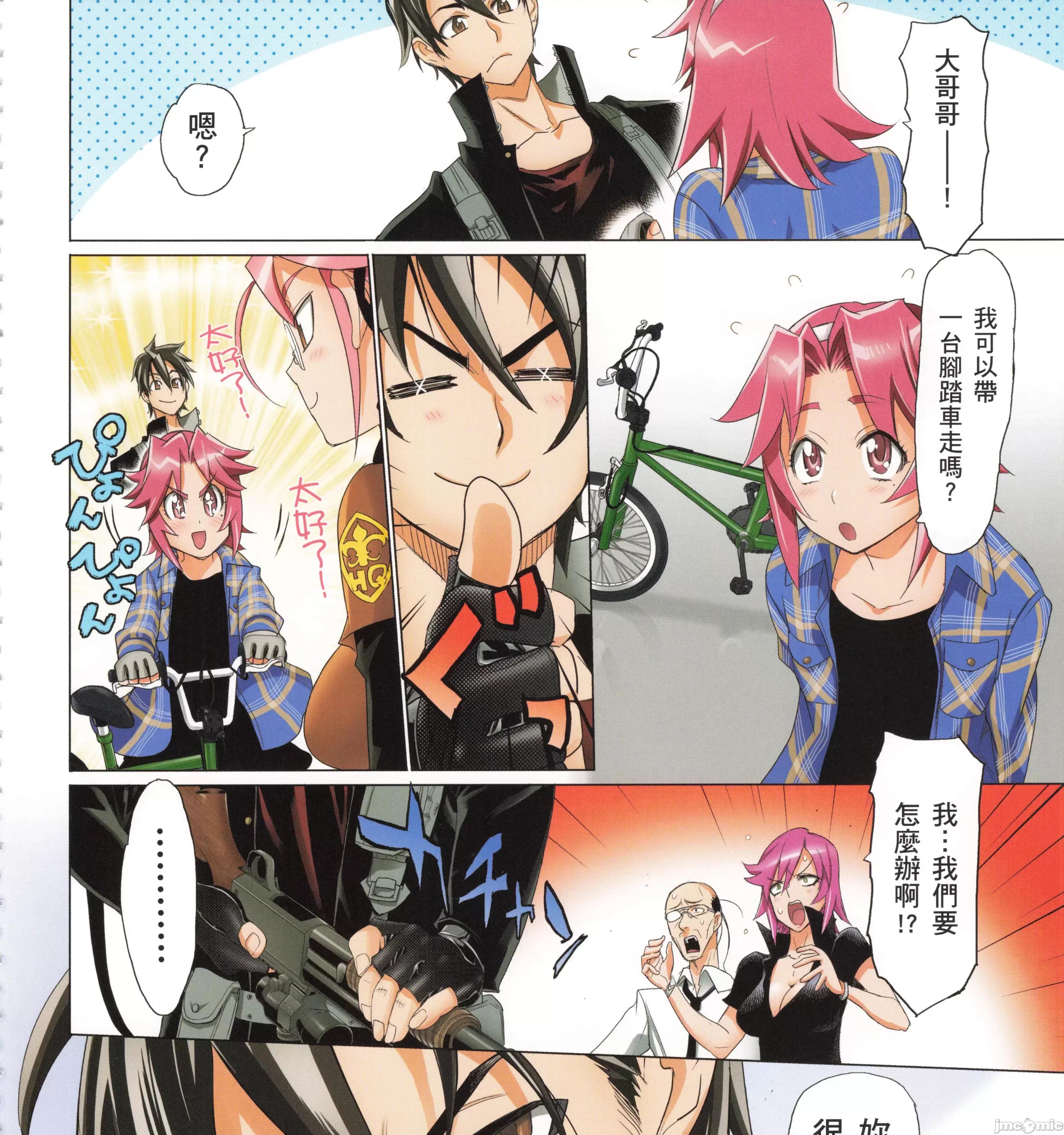 学园黙示录HIGHSCHOOL 学园默示录全彩6.zip 第179页