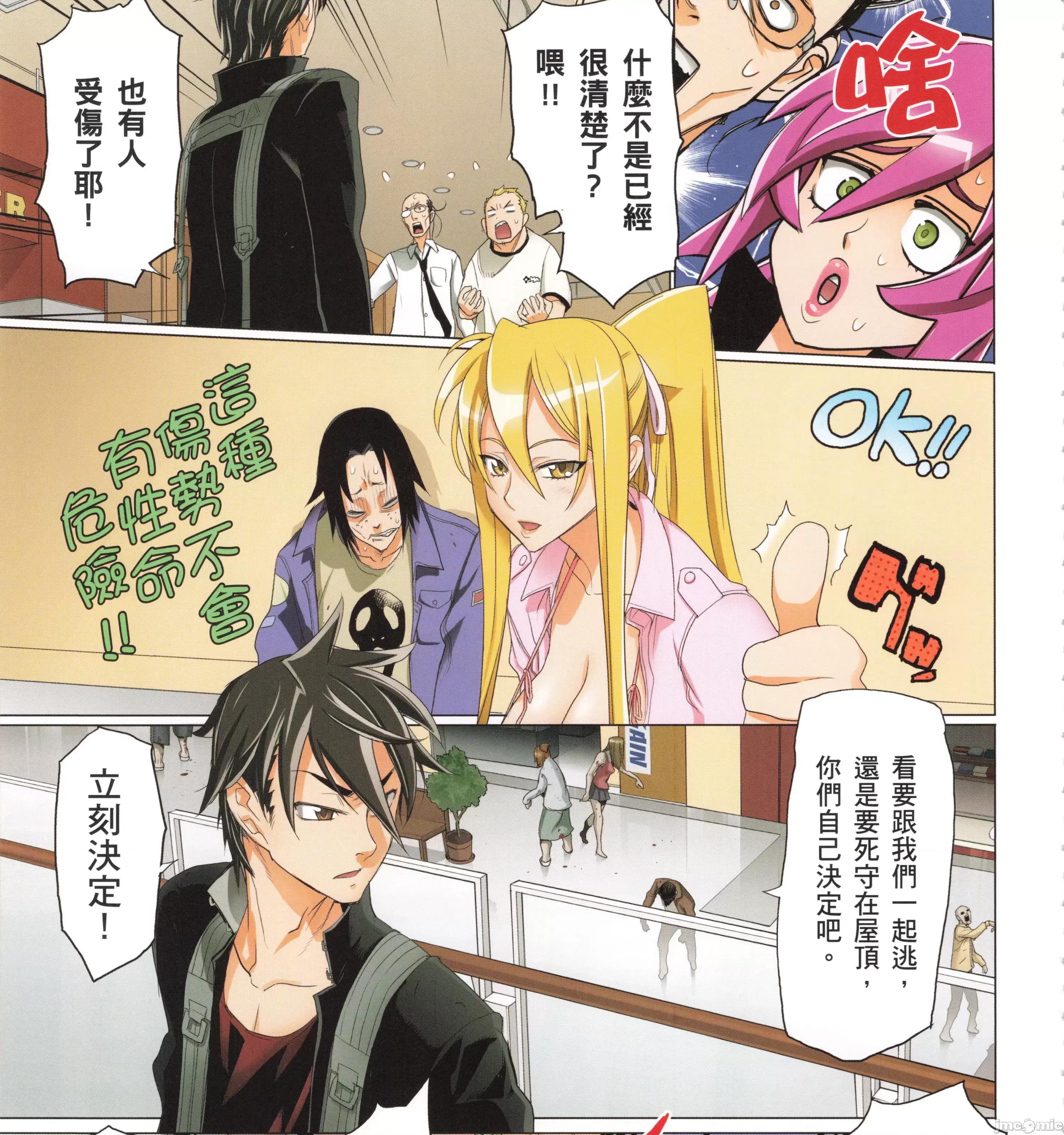 学园黙示录HIGHSCHOOL 学园默示录全彩6.zip 第181页