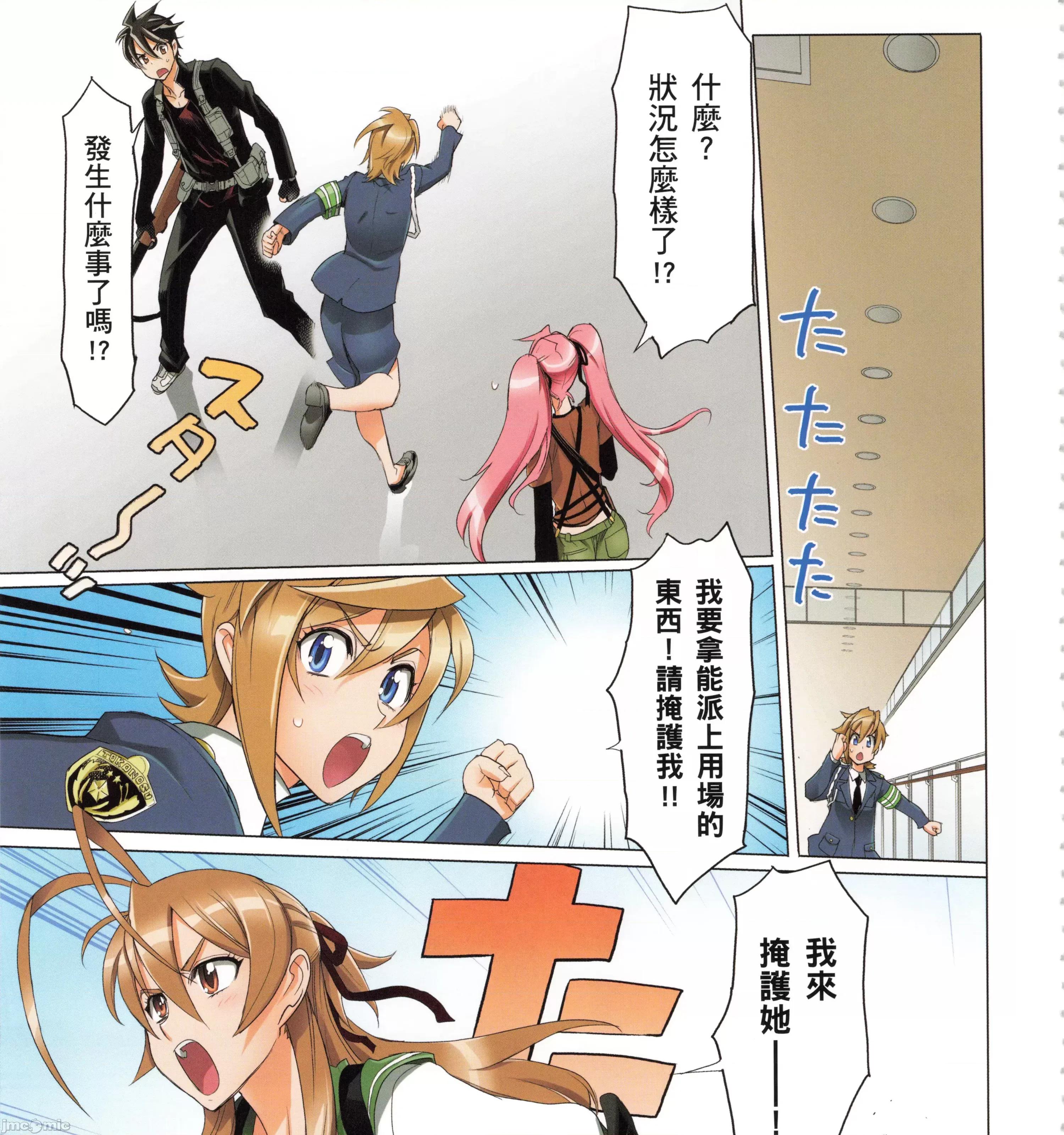 学园黙示录HIGHSCHOOL 学园默示录全彩6.zip 第193页